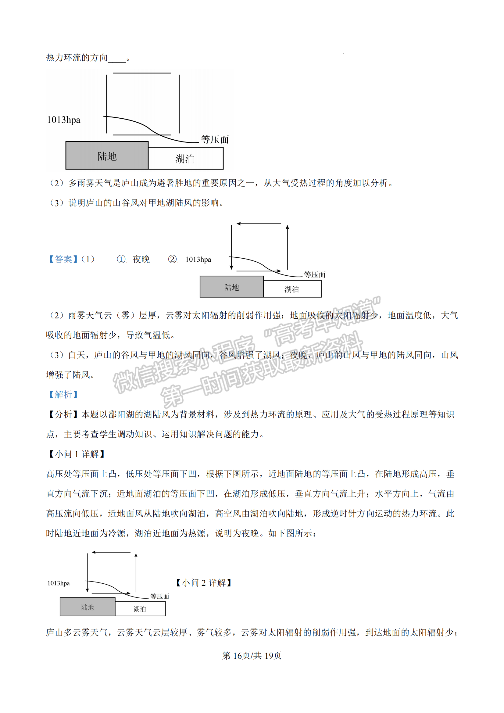 龙岩市一级校联盟高一第一学期半期考联考地理试卷及参考答案