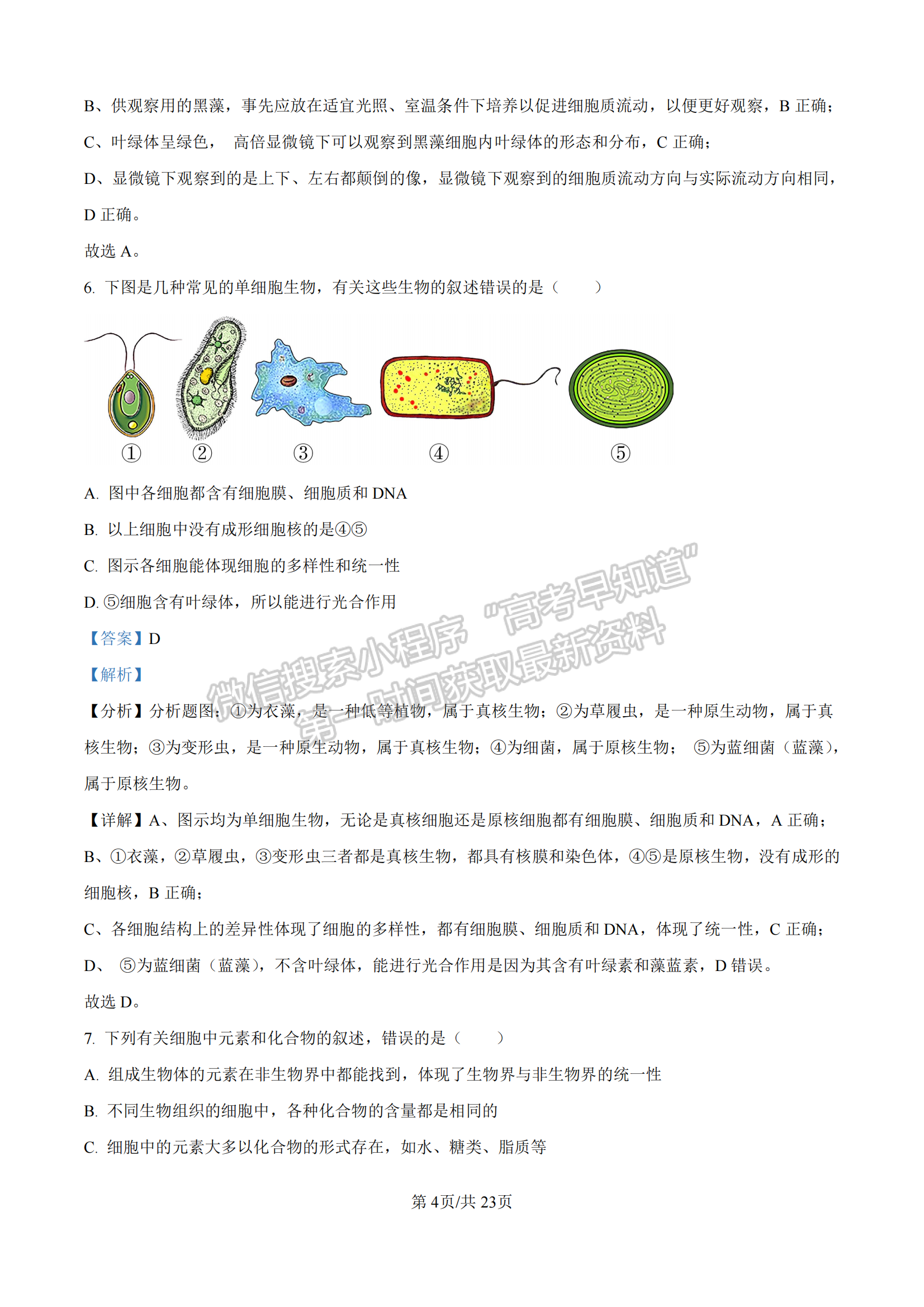  龙岩市一级校联盟高一第一学期半期考联考生物试卷及参考答案