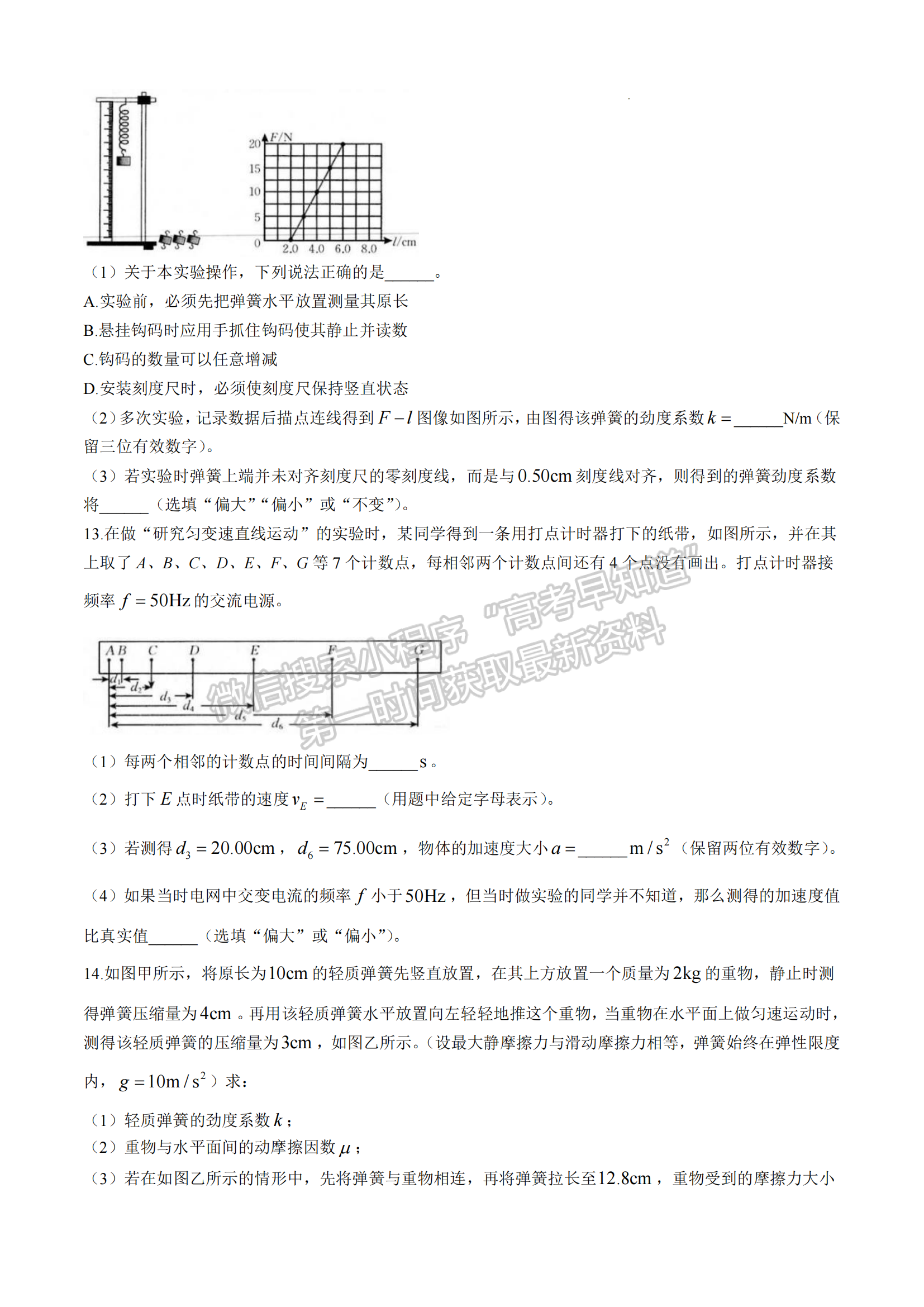 龙岩市一级校联盟高一第一学期半期考联考物理试卷及参考答案