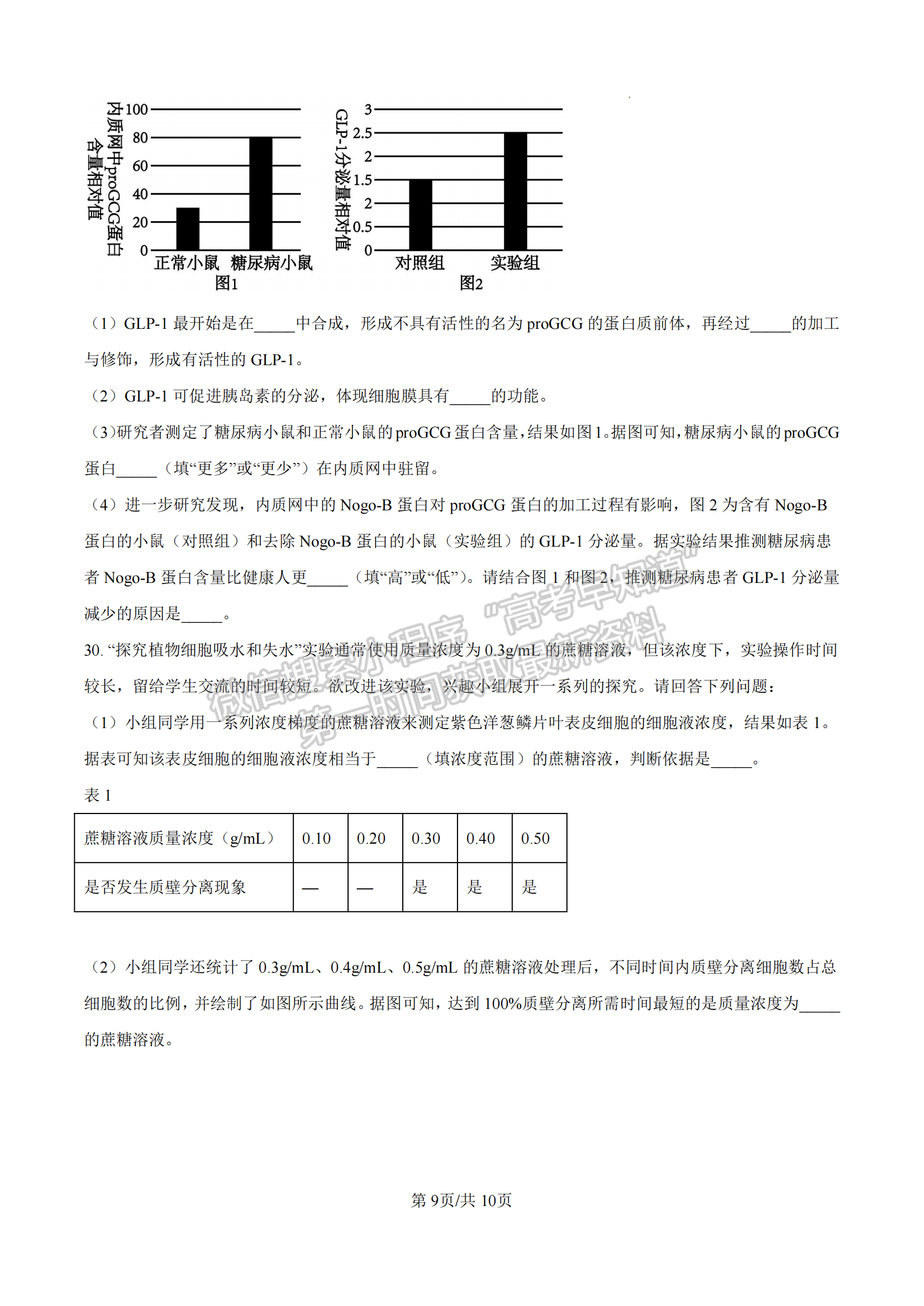  龙岩市一级校联盟高一第一学期半期考联考生物试卷及参考答案