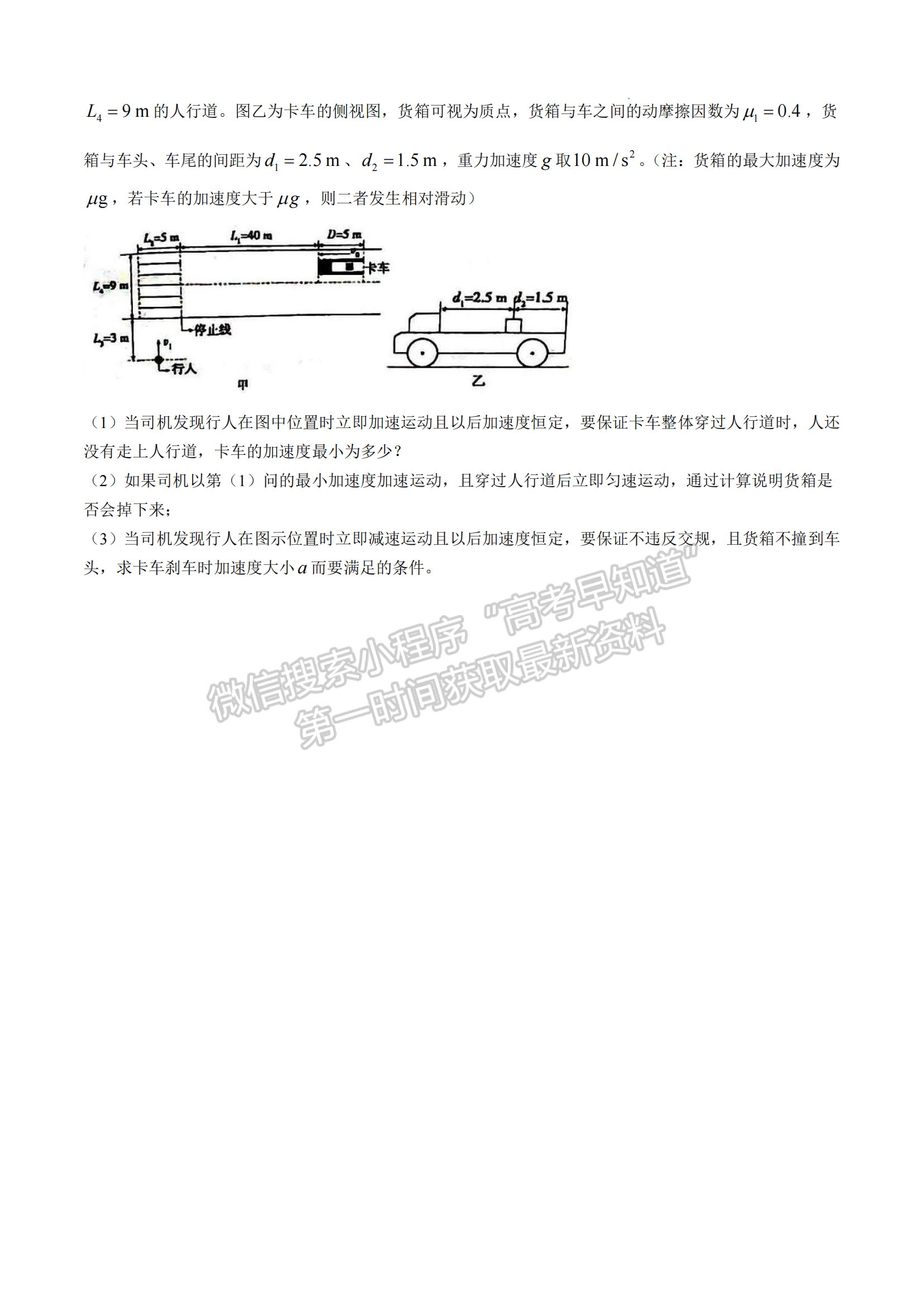 厦门双十中学高一年期中考物理试卷及参考答案