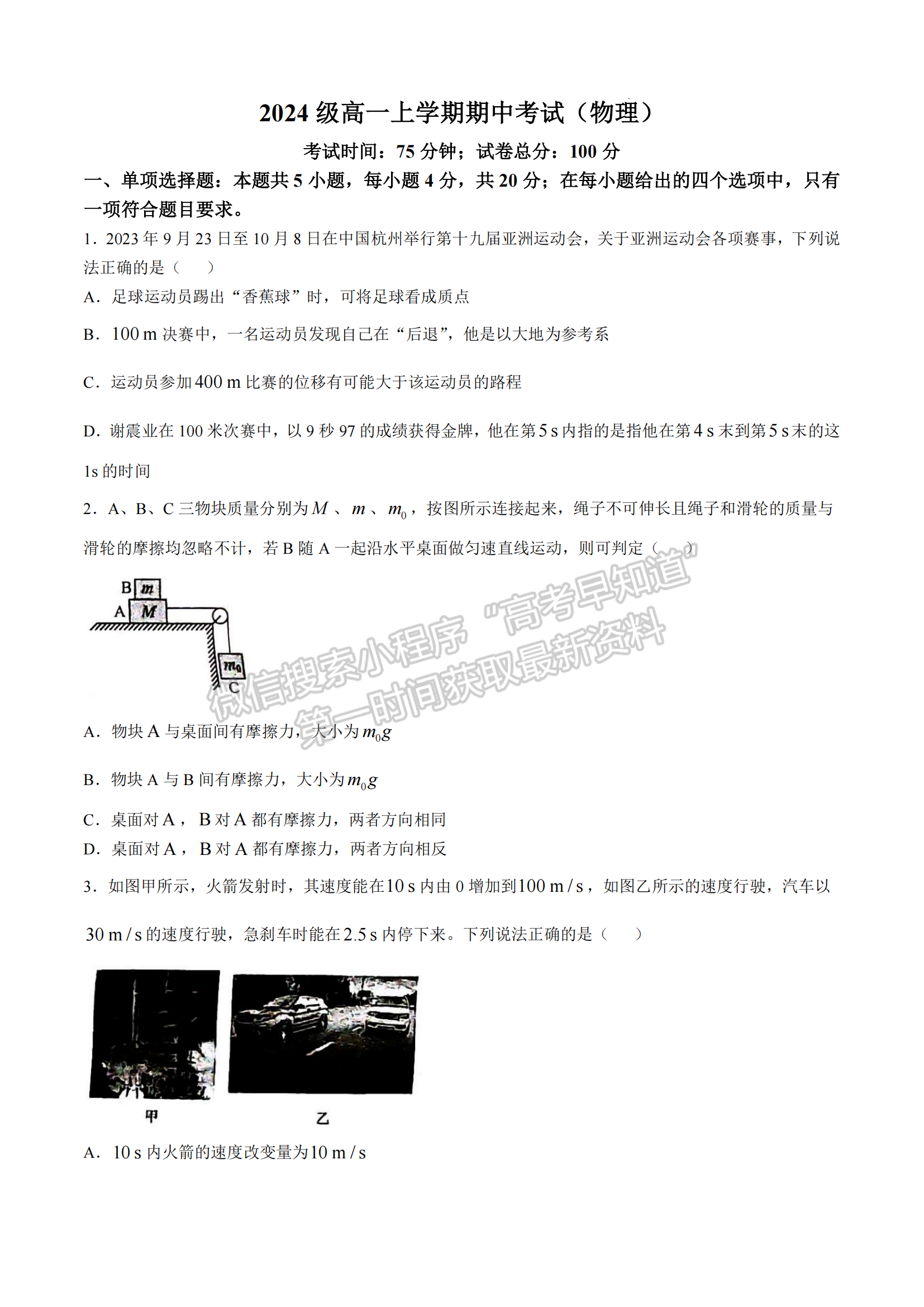 厦门双十中学高一年期中考物理试卷及参考答案