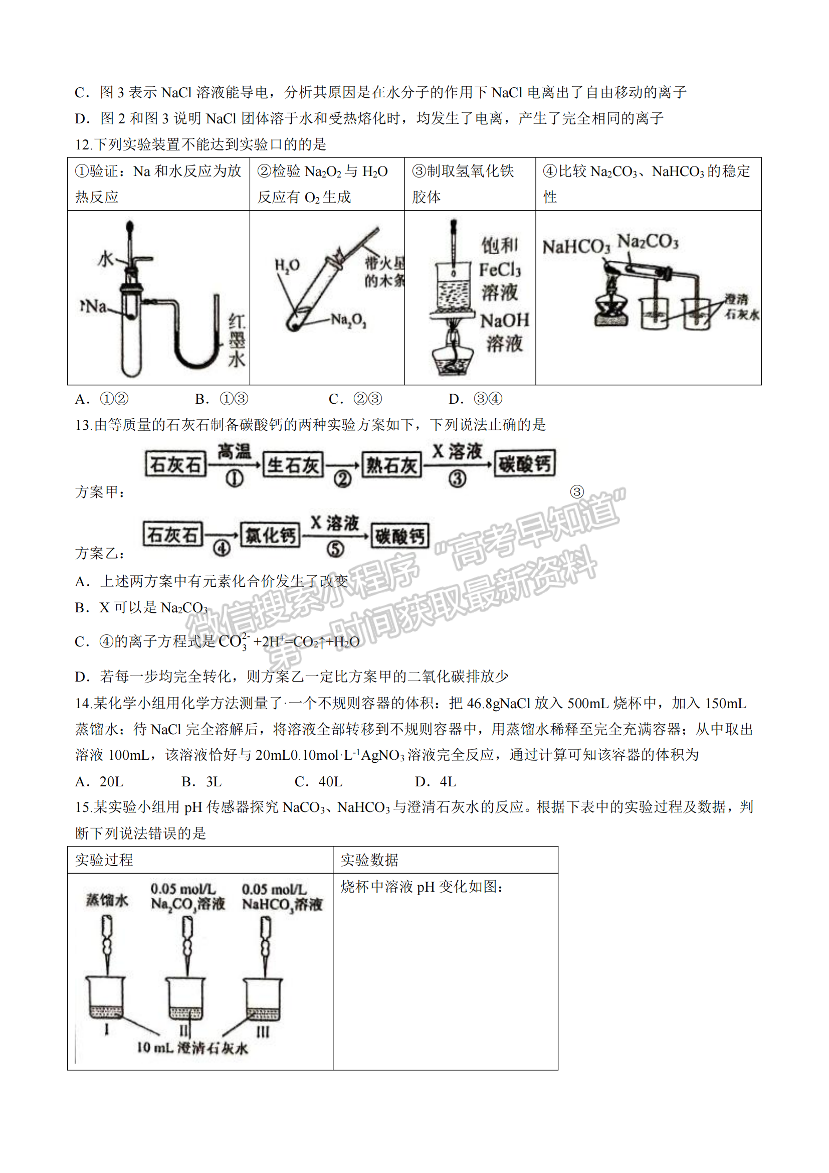 厦门双十中学高一年期中考化学试卷及参考答案