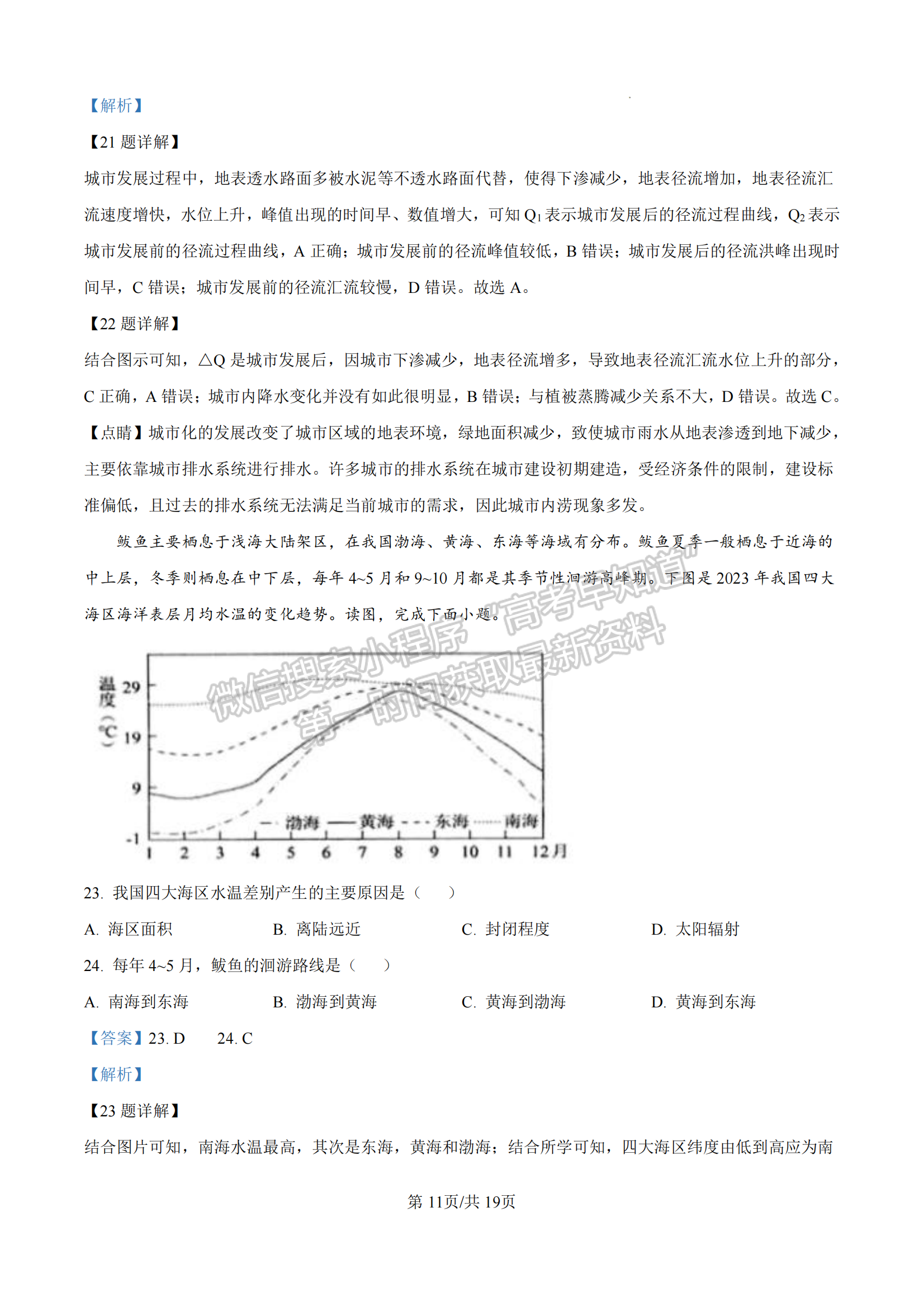 龙岩市一级校联盟高一第一学期半期考联考地理试卷及参考答案