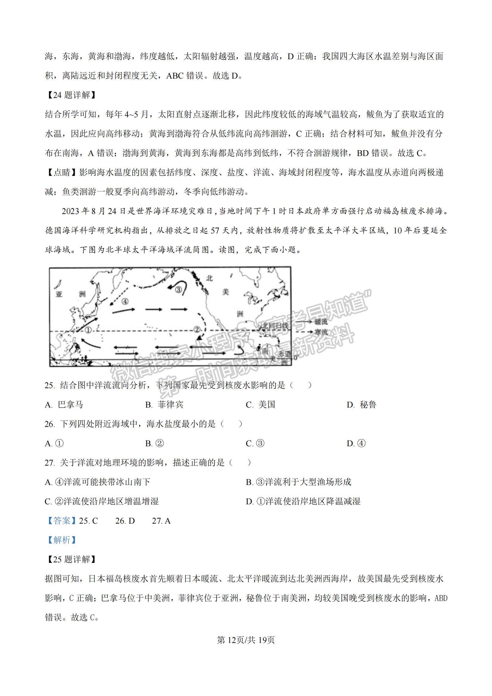 龙岩市一级校联盟高一第一学期半期考联考地理试卷及参考答案