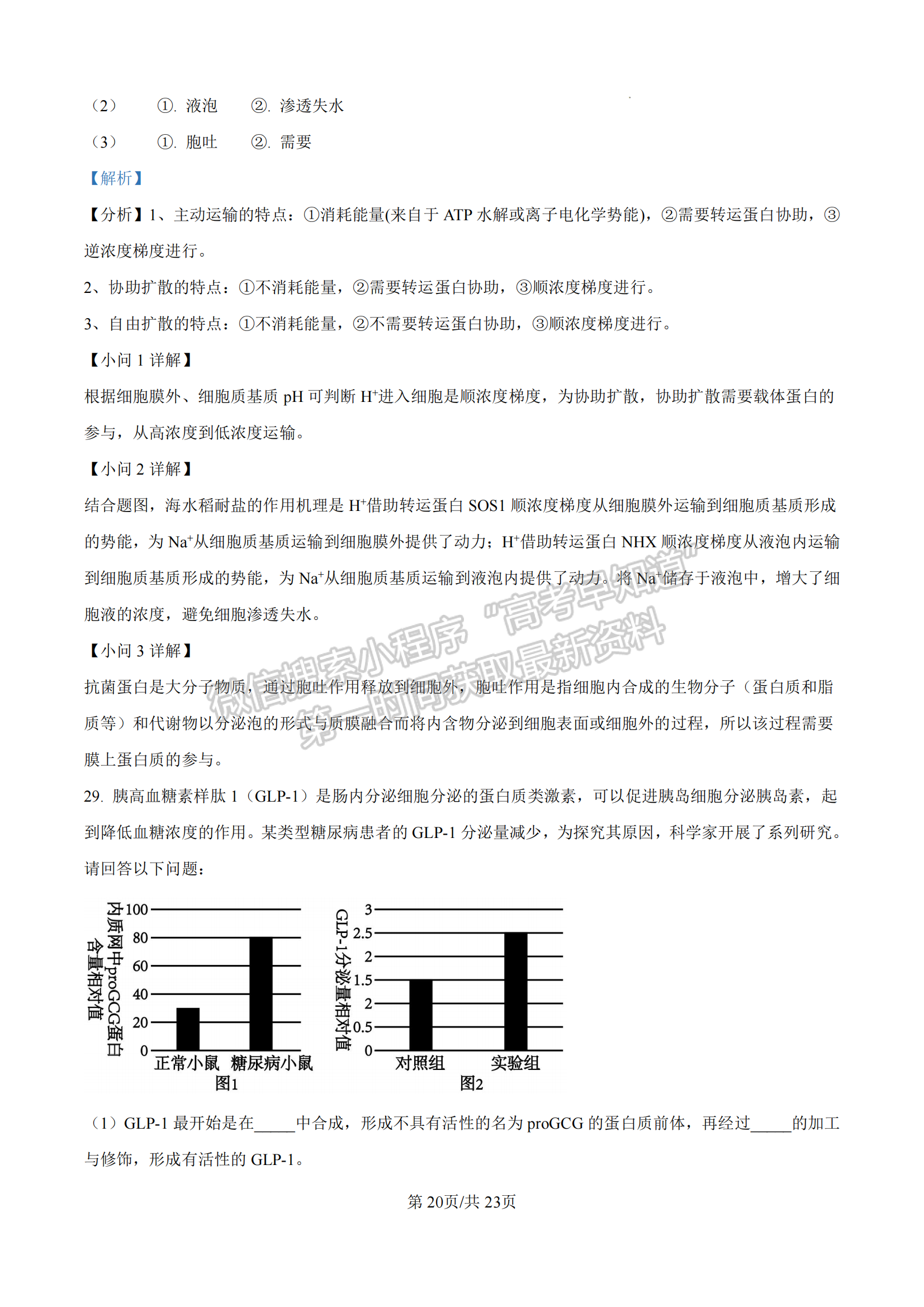  龙岩市一级校联盟高一第一学期半期考联考生物试卷及参考答案