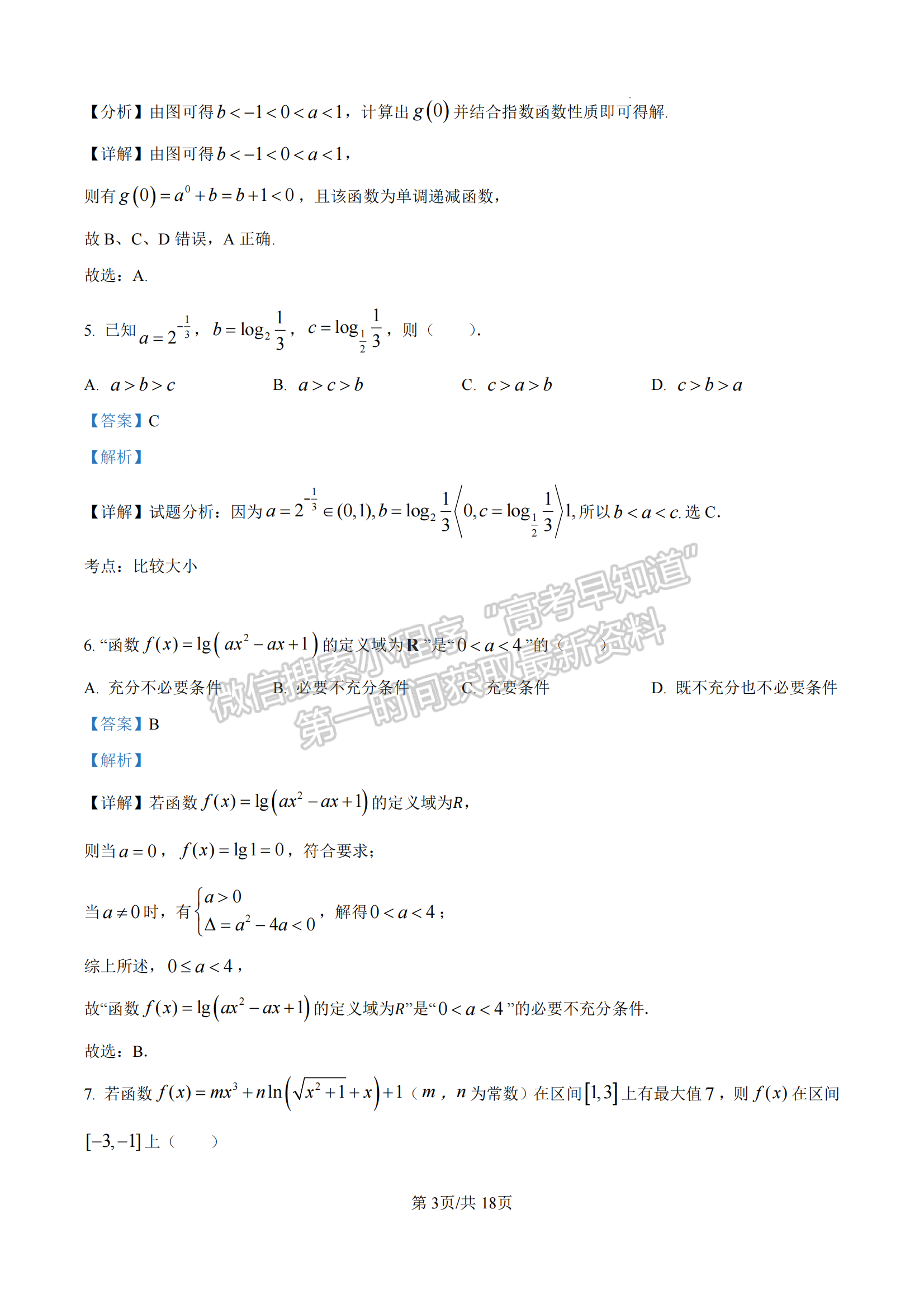 厦门双十中学高一年期中考数学试卷及参考答案