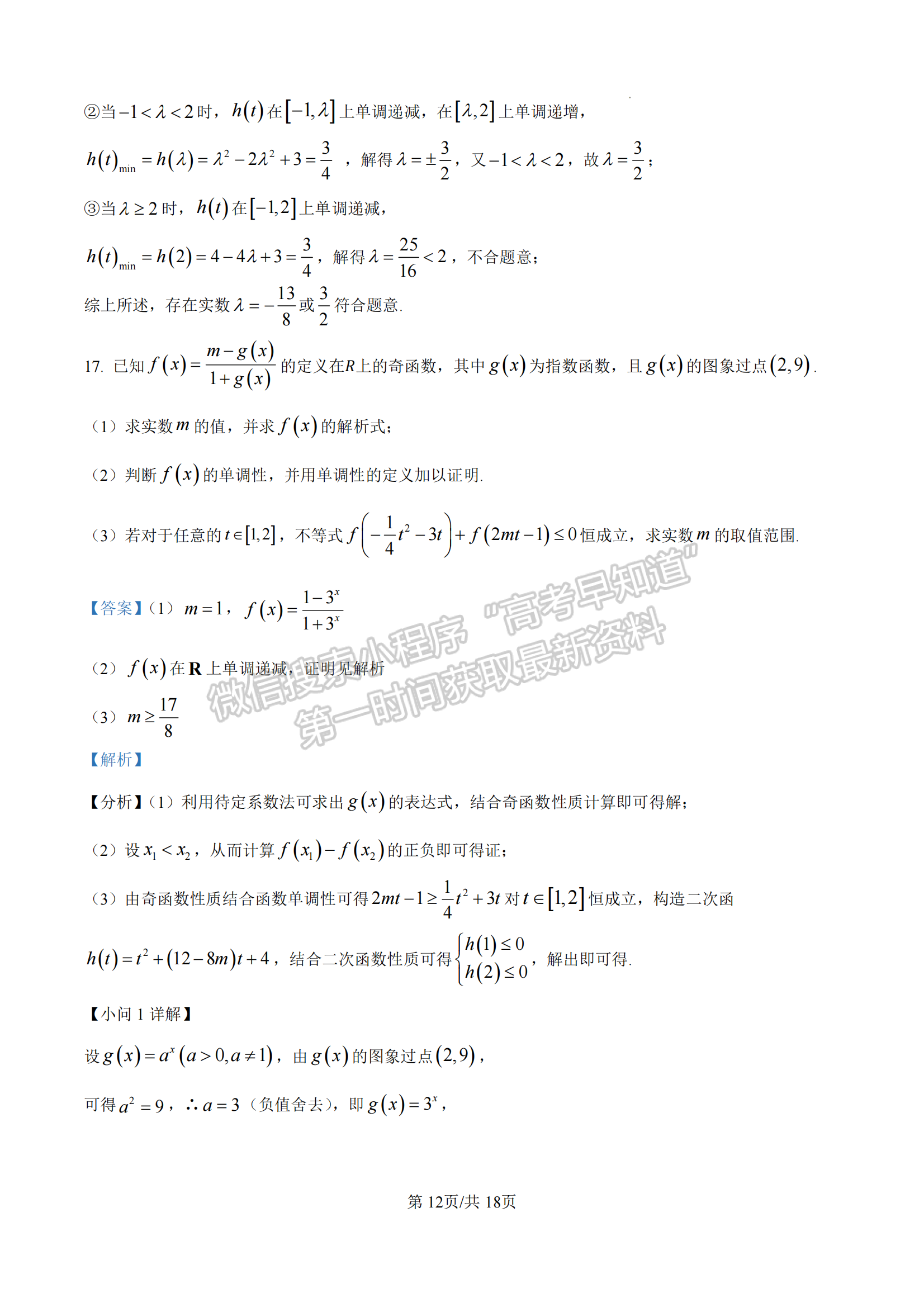 厦门双十中学高一年期中考数学试卷及参考答案