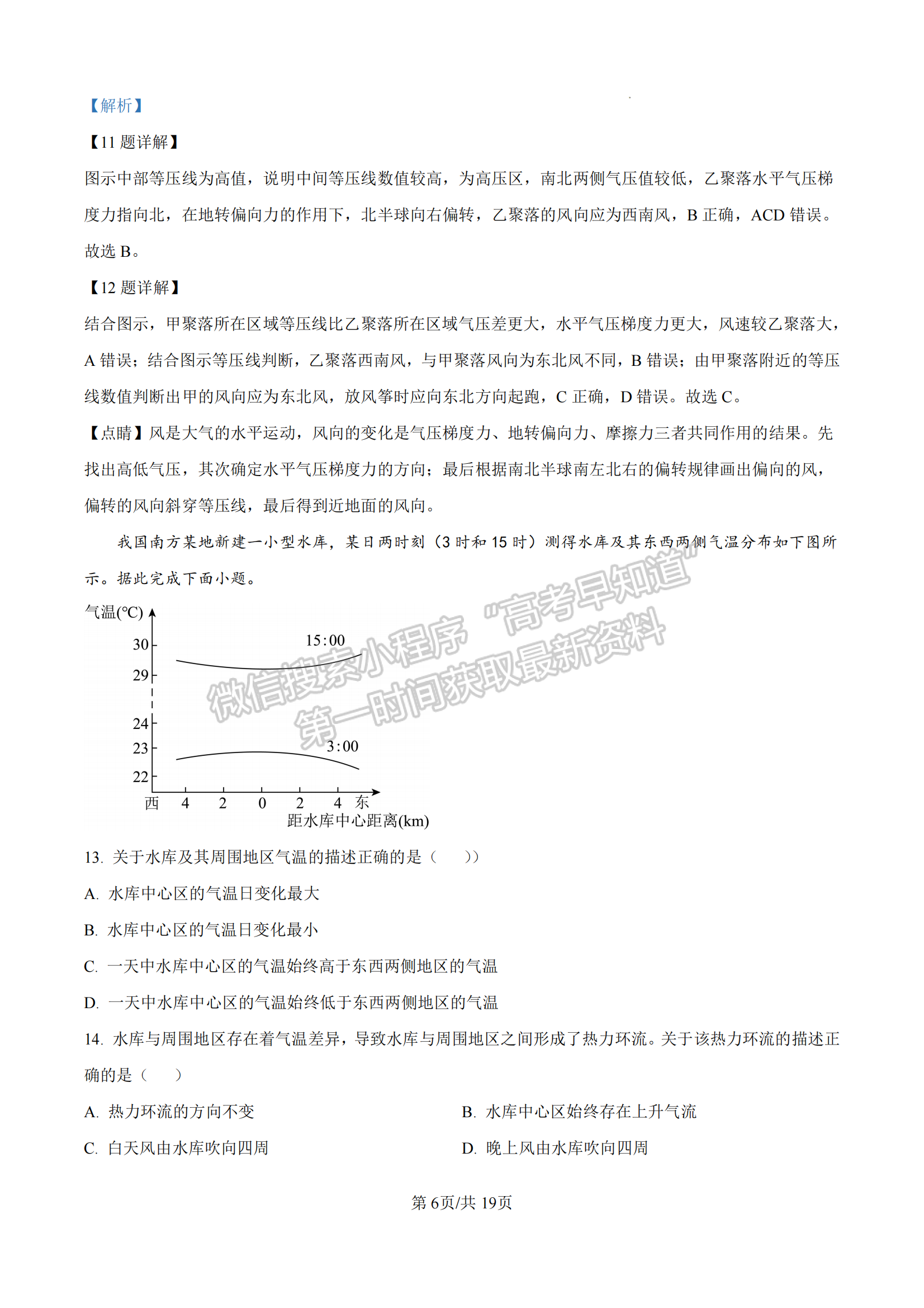 龙岩市一级校联盟高一第一学期半期考联考地理试卷及参考答案