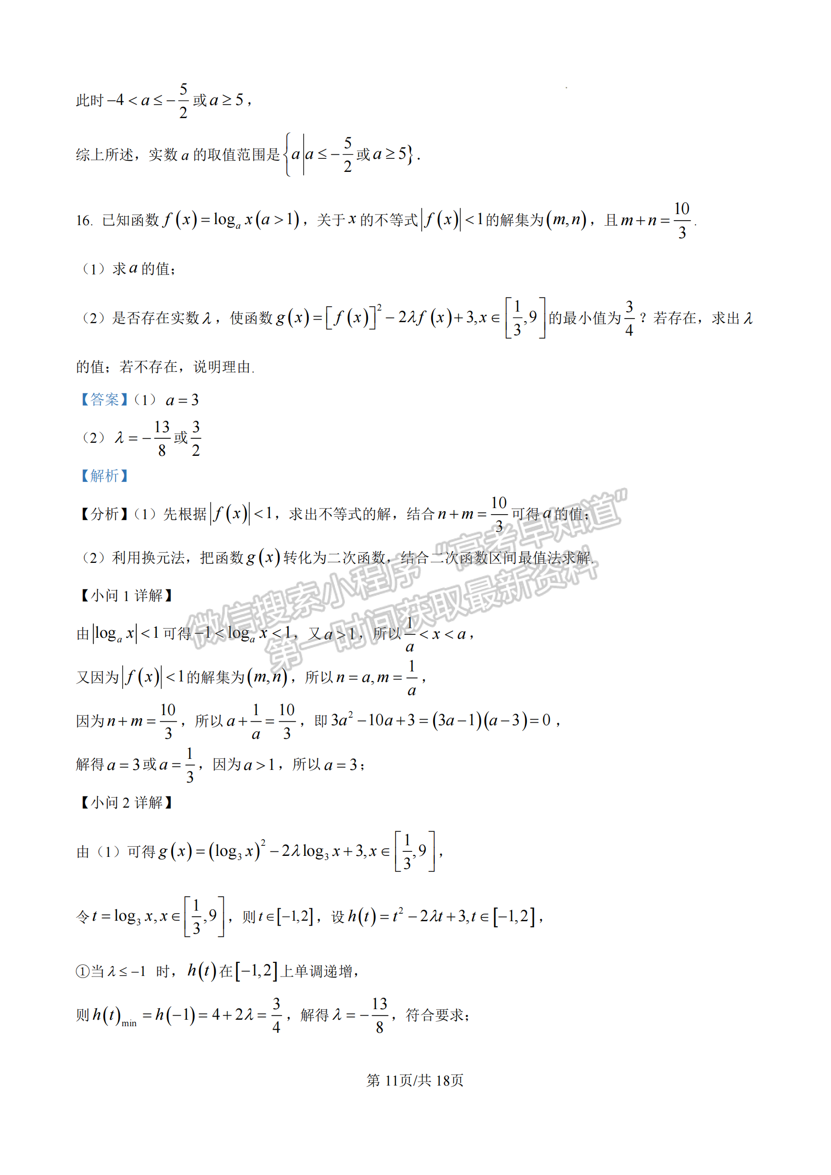 厦门双十中学高一年期中考数学试卷及参考答案