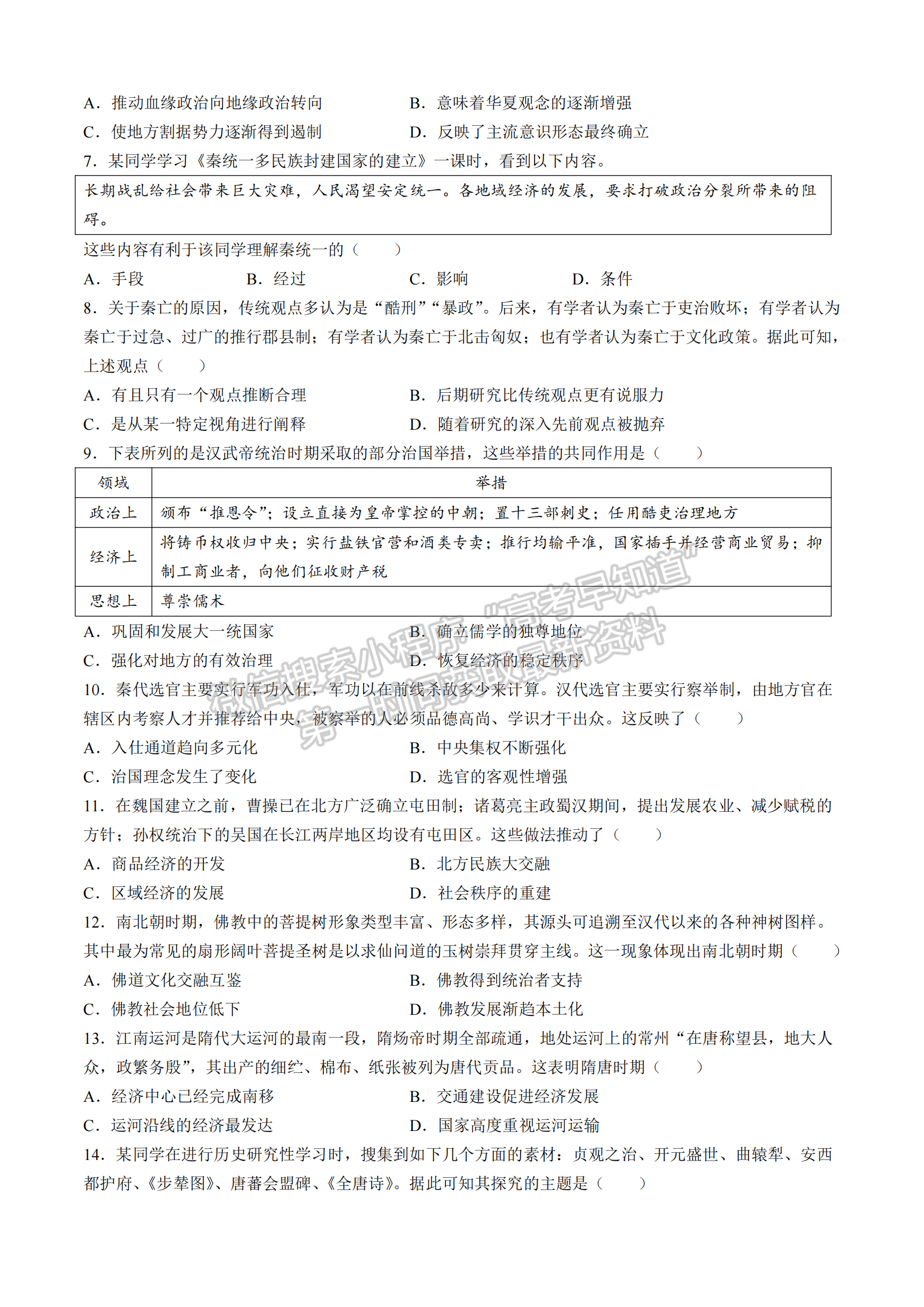 龙岩市一级校联盟高一第一学期半期考联考历史试卷及参考答案