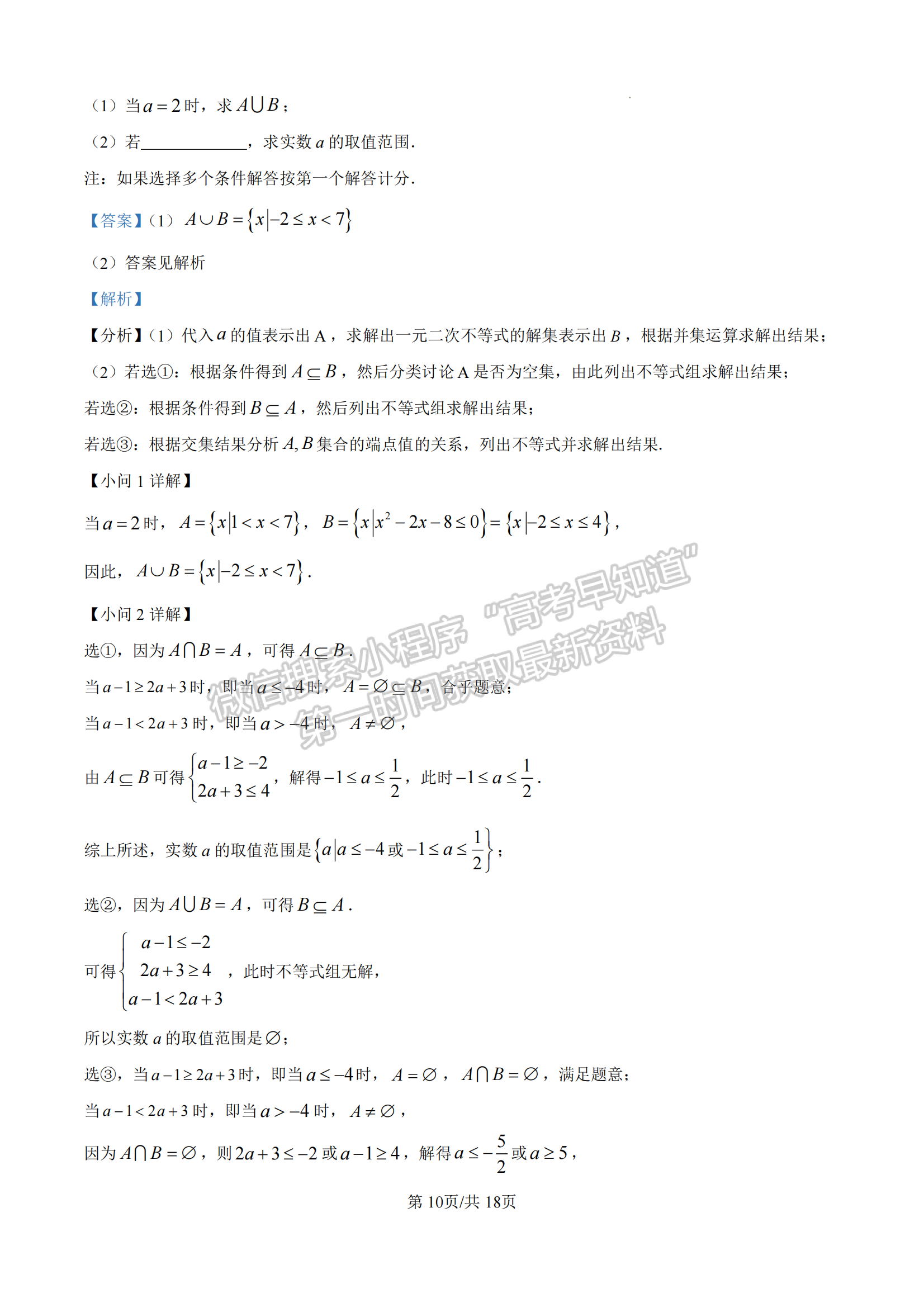 厦门双十中学高一年期中考数学试卷及参考答案