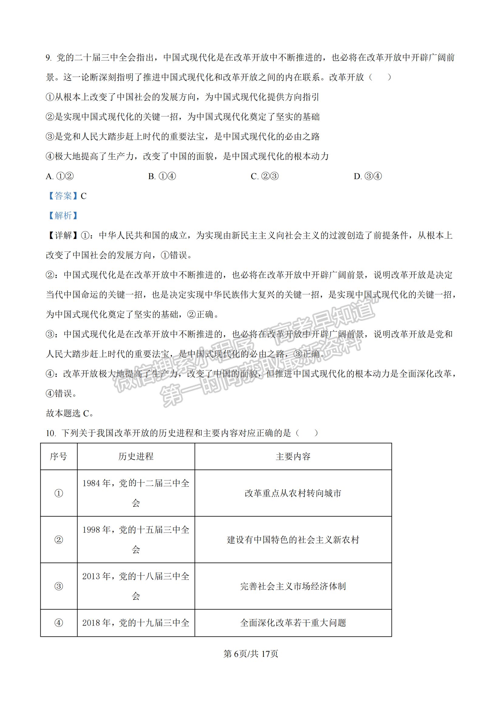 龙岩市一级校联盟高一第一学期半期考联考政治试卷及参考答案