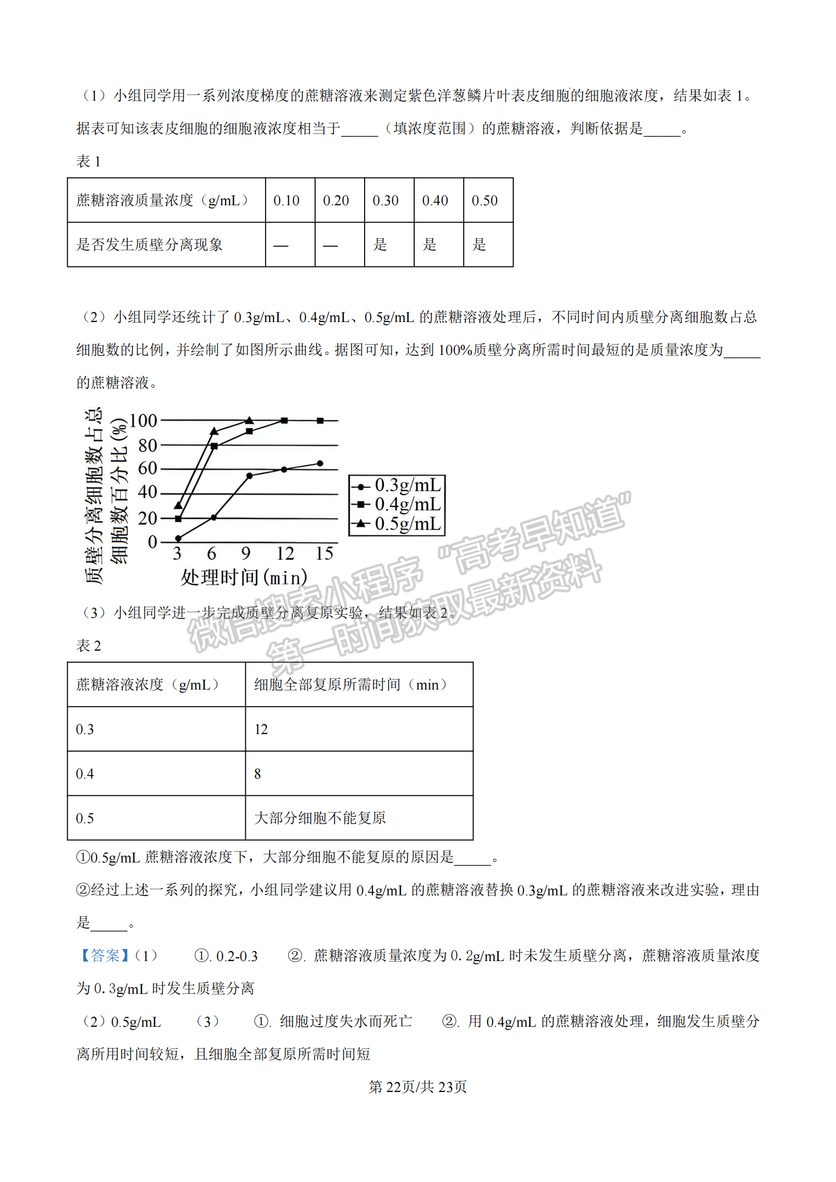  龙岩市一级校联盟高一第一学期半期考联考生物试卷及参考答案