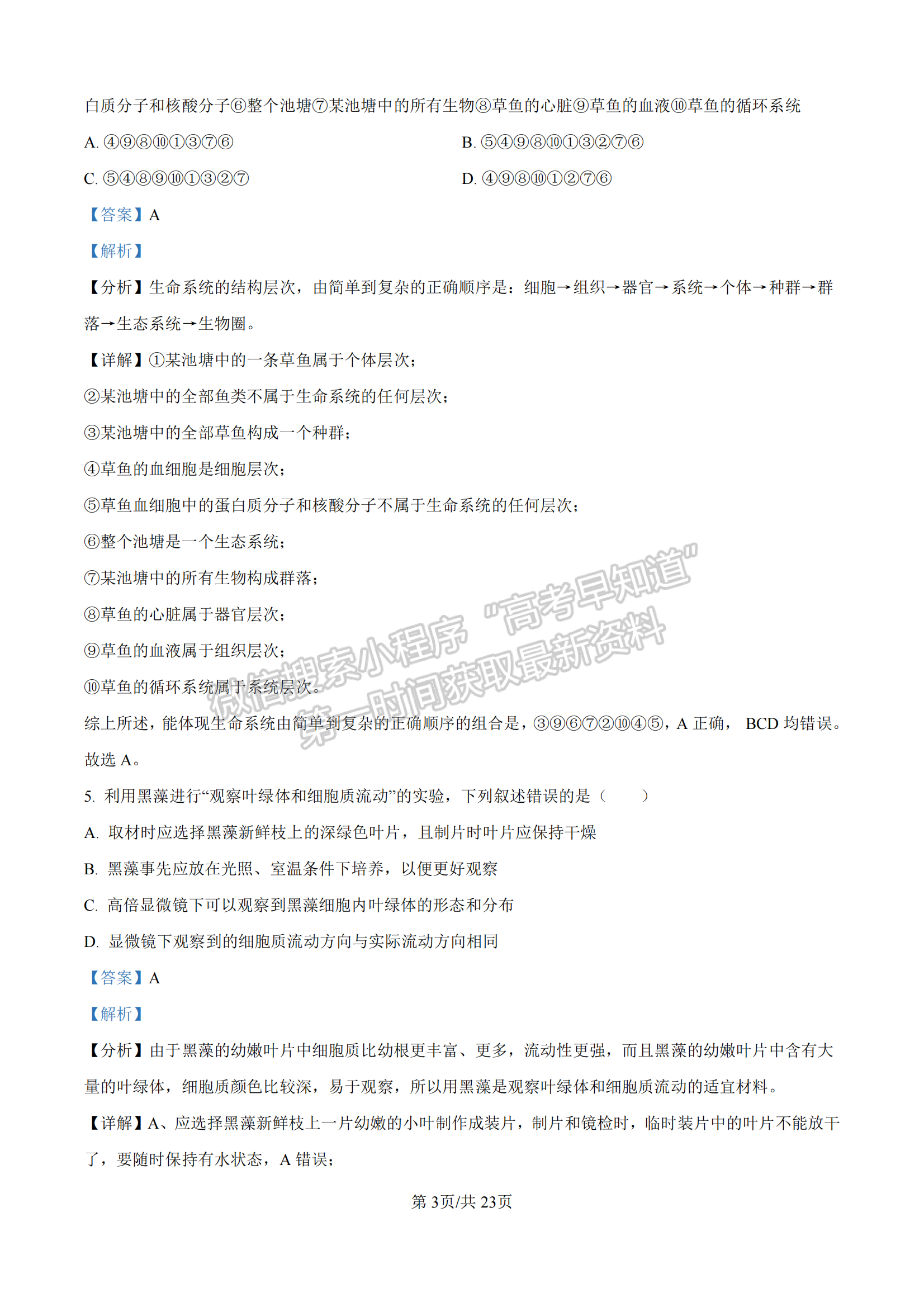  龙岩市一级校联盟高一第一学期半期考联考生物试卷及参考答案