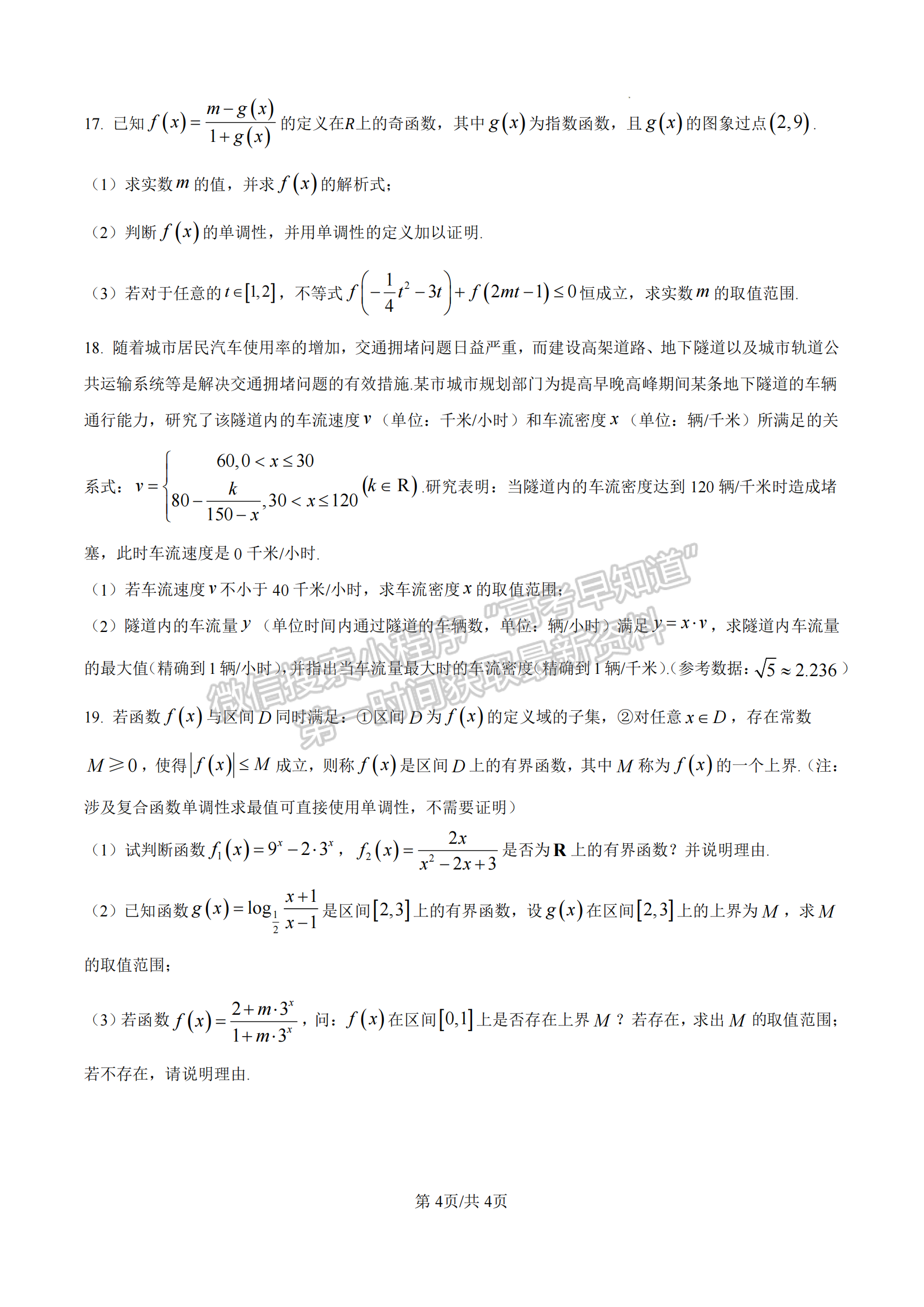 厦门双十中学高一年期中考数学试卷及参考答案