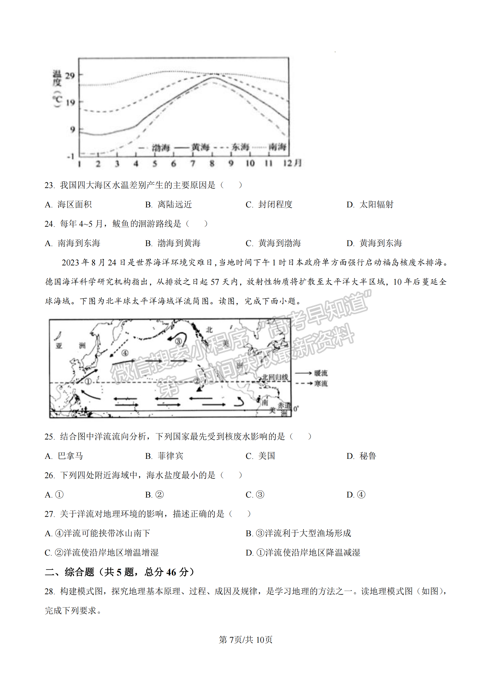 龙岩市一级校联盟高一第一学期半期考联考地理试卷及参考答案