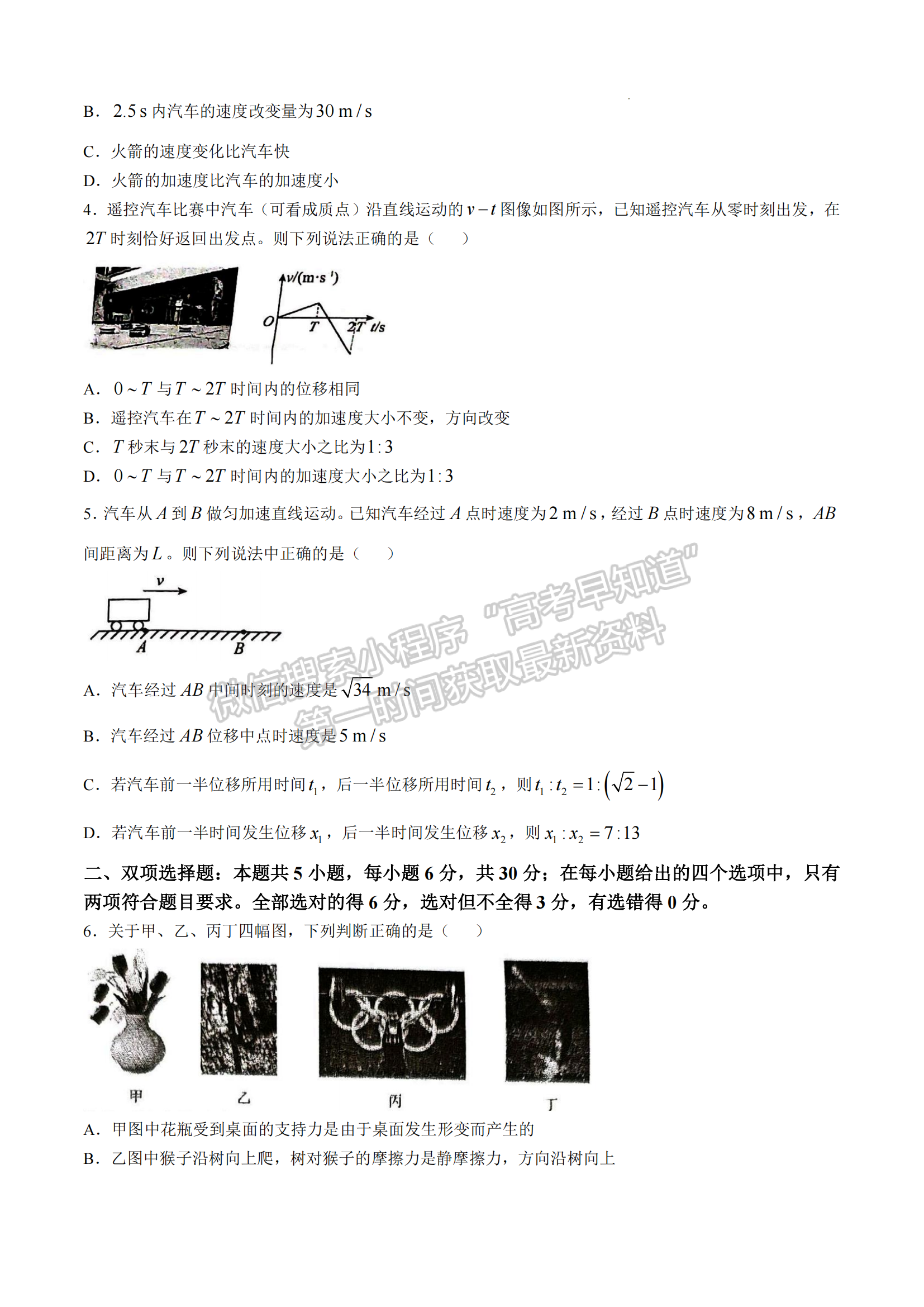 厦门双十中学高一年期中考物理试卷及参考答案