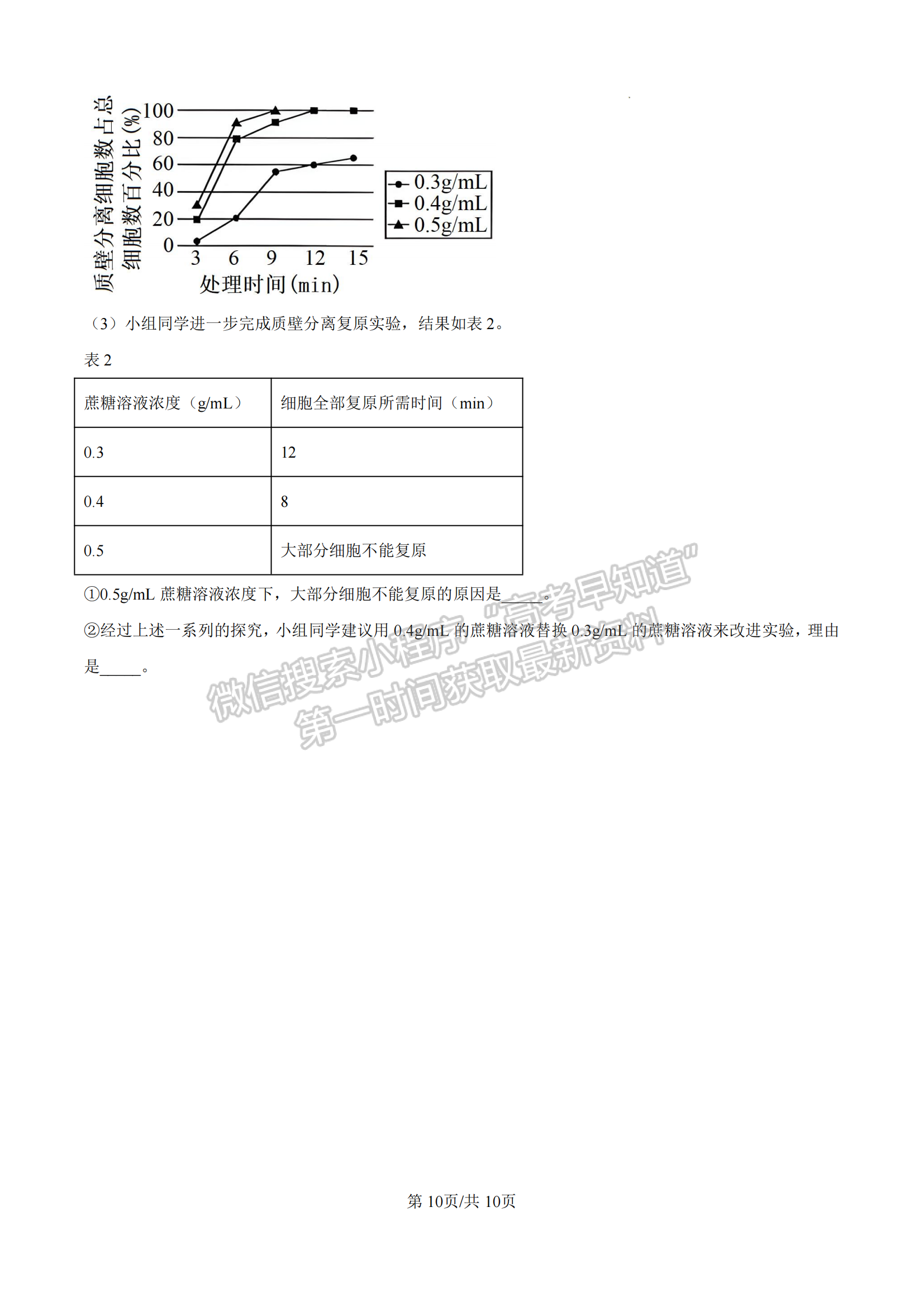  龙岩市一级校联盟高一第一学期半期考联考生物试卷及参考答案