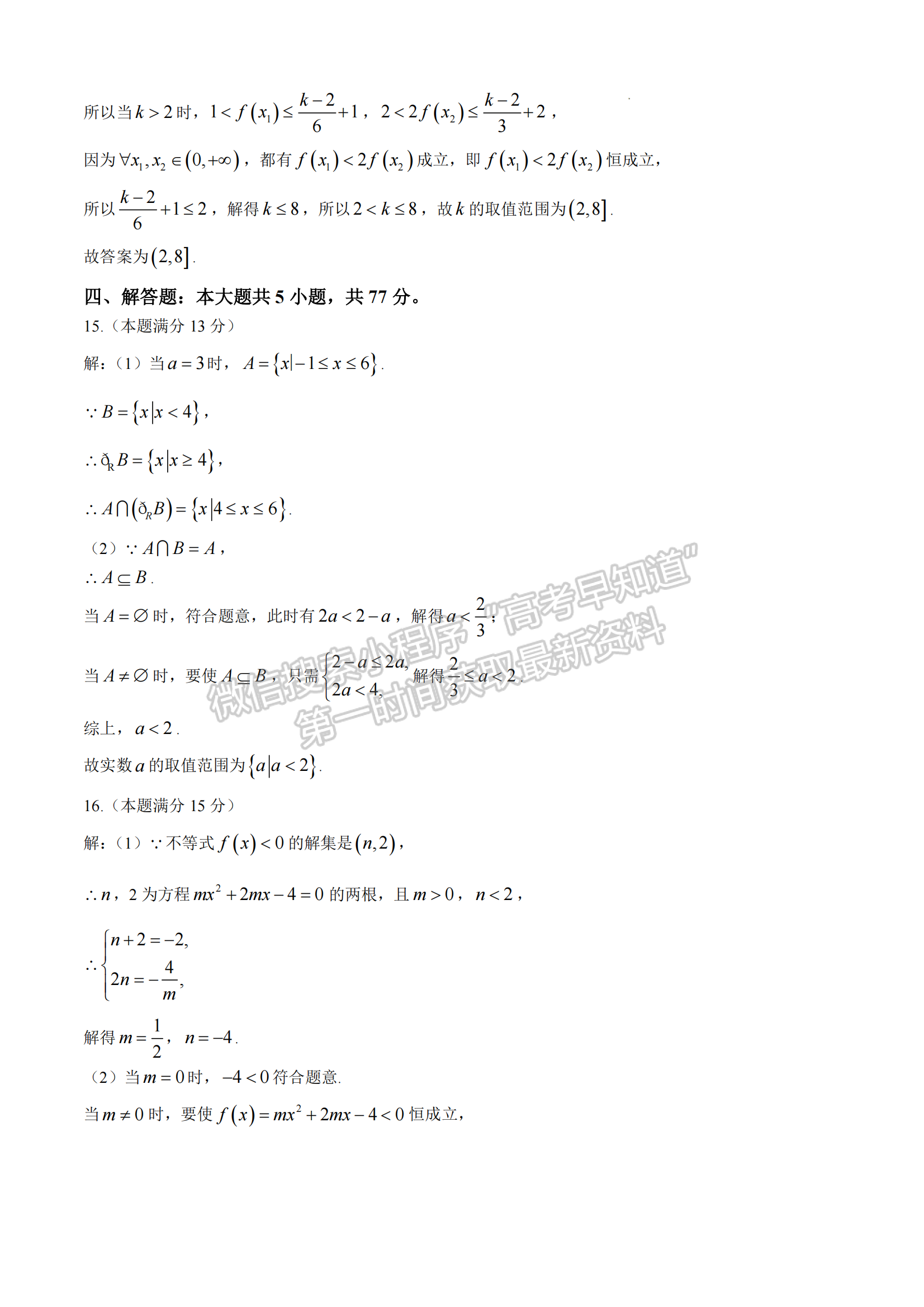 龍巖市一級(jí)校聯(lián)盟高一第一學(xué)期半期考聯(lián)考數(shù)學(xué)試卷及參考答案