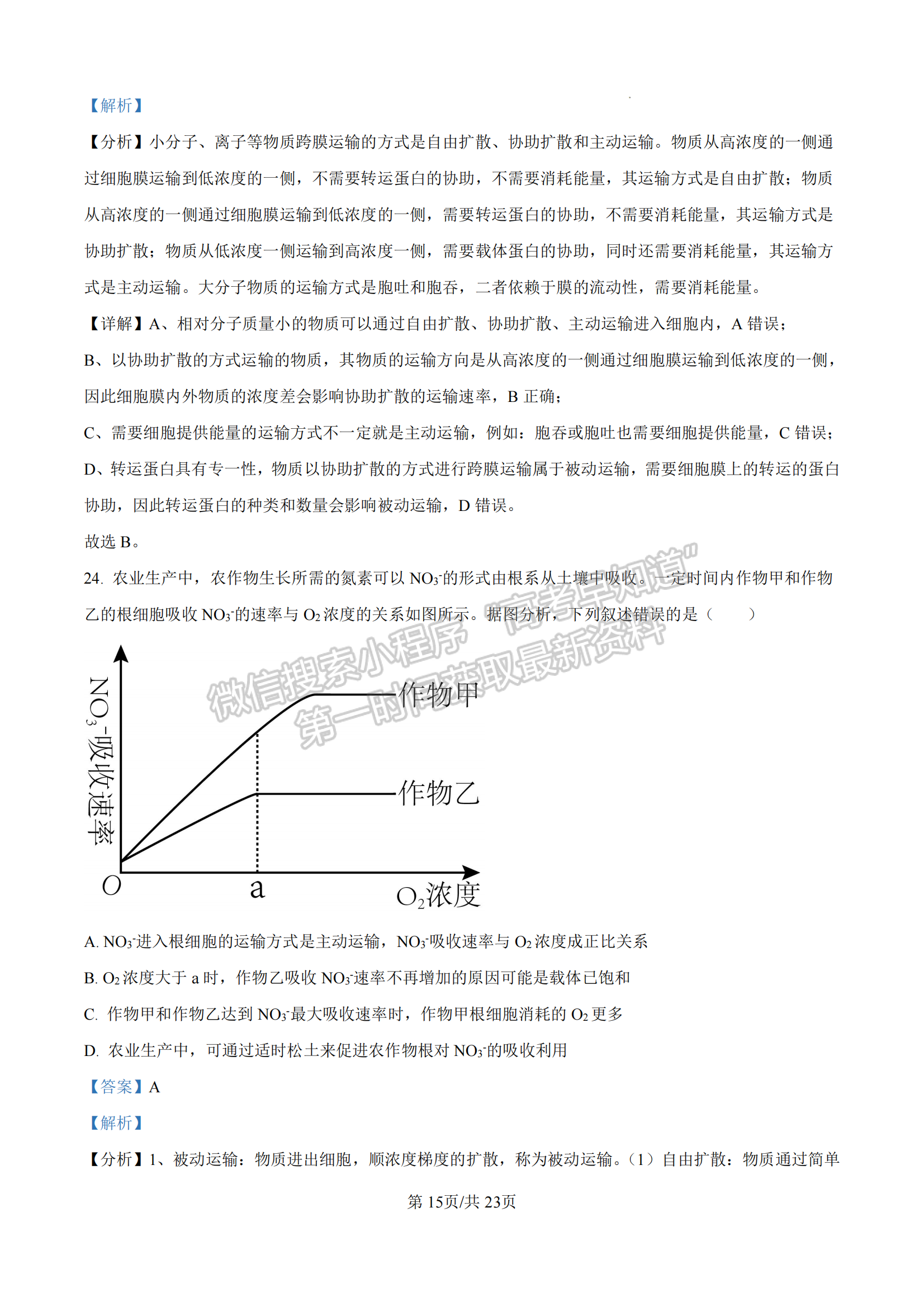  龙岩市一级校联盟高一第一学期半期考联考生物试卷及参考答案