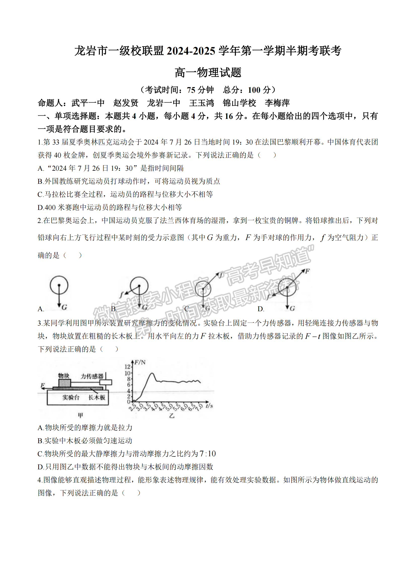 龙岩市一级校联盟高一第一学期半期考联考物理试卷及参考答案