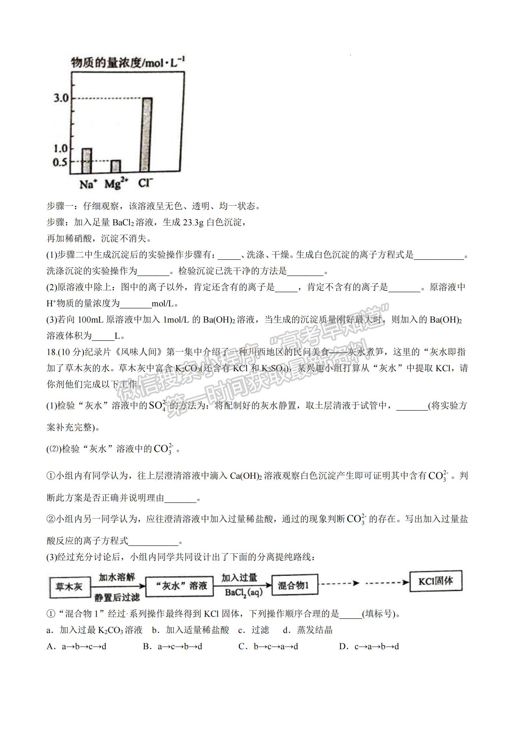 厦门双十中学高一年期中考化学试卷及参考答案