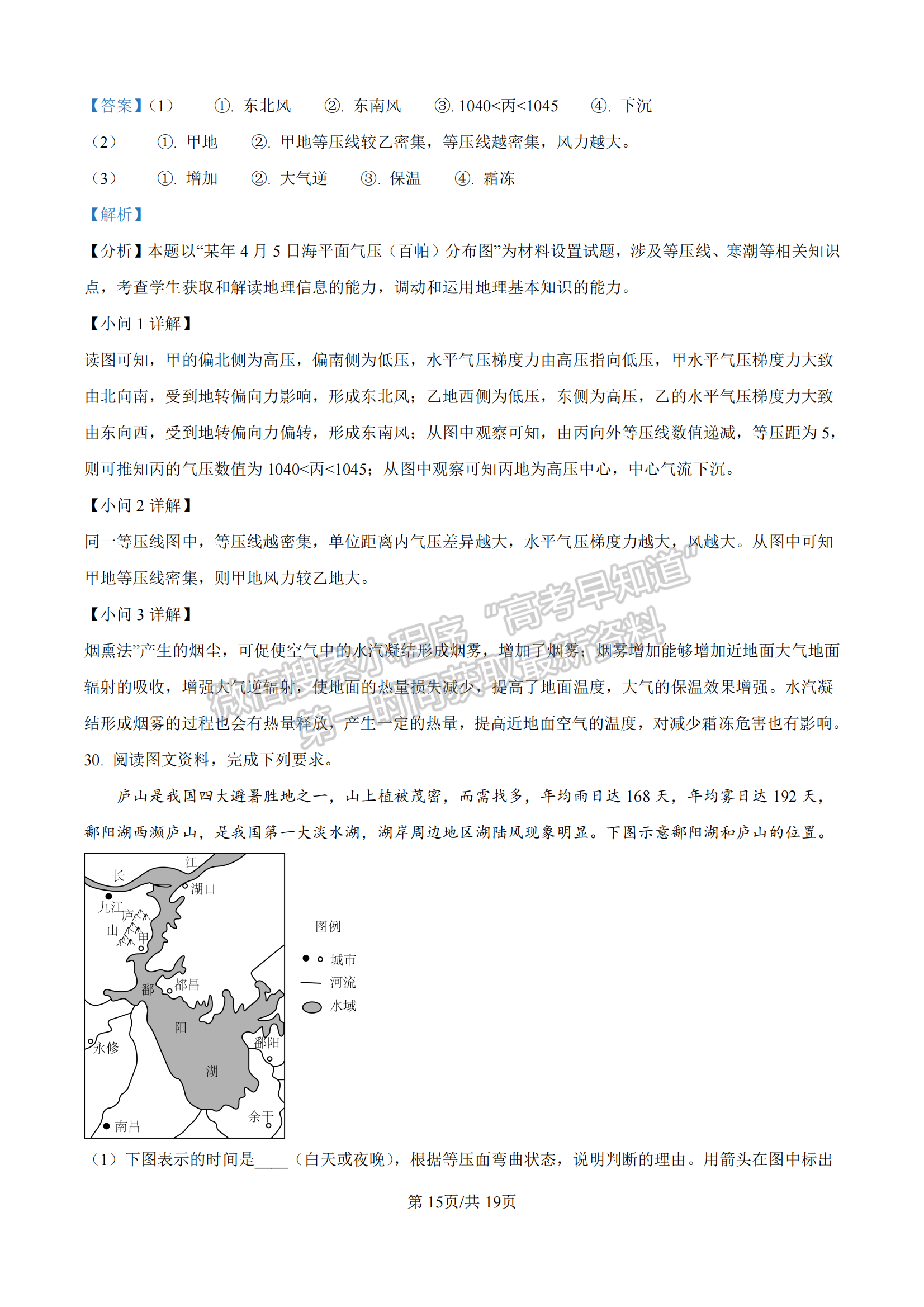 龙岩市一级校联盟高一第一学期半期考联考地理试卷及参考答案