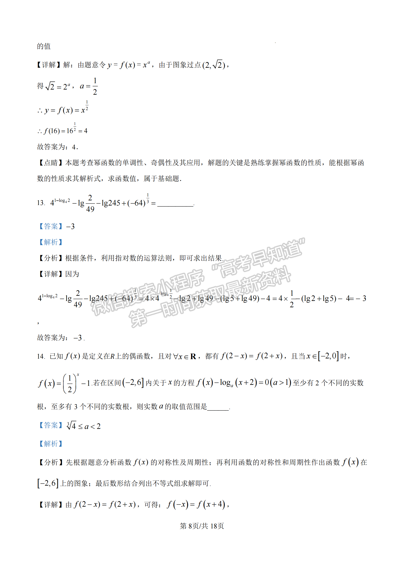 厦门双十中学高一年期中考数学试卷及参考答案