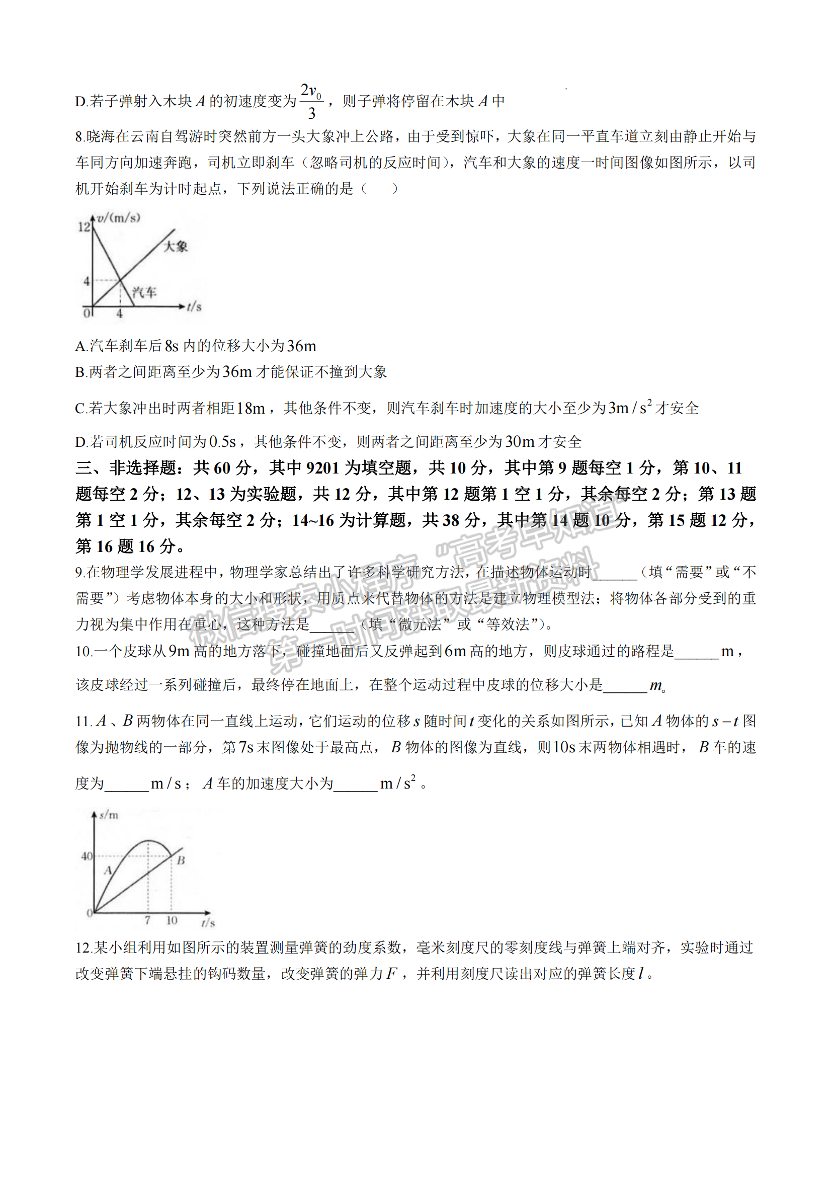 龙岩市一级校联盟高一第一学期半期考联考物理试卷及参考答案