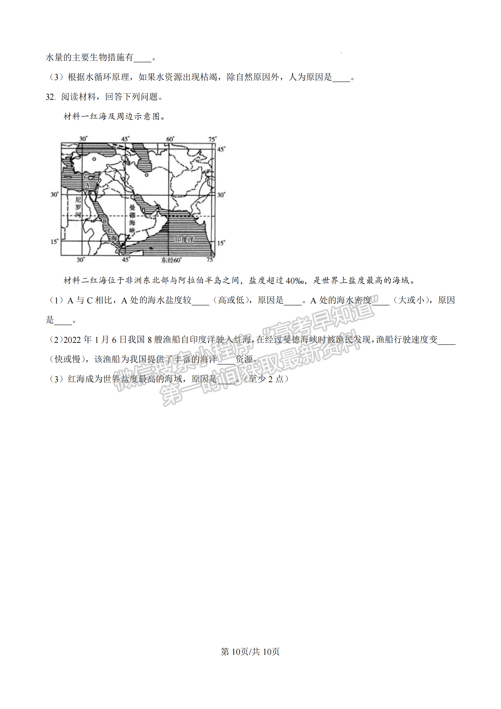 龙岩市一级校联盟高一第一学期半期考联考地理试卷及参考答案