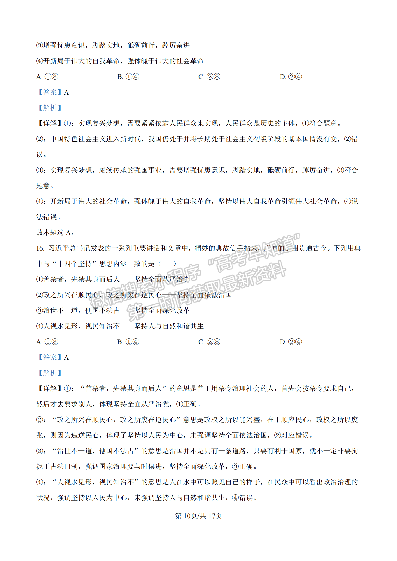 龙岩市一级校联盟高一第一学期半期考联考政治试卷及参考答案