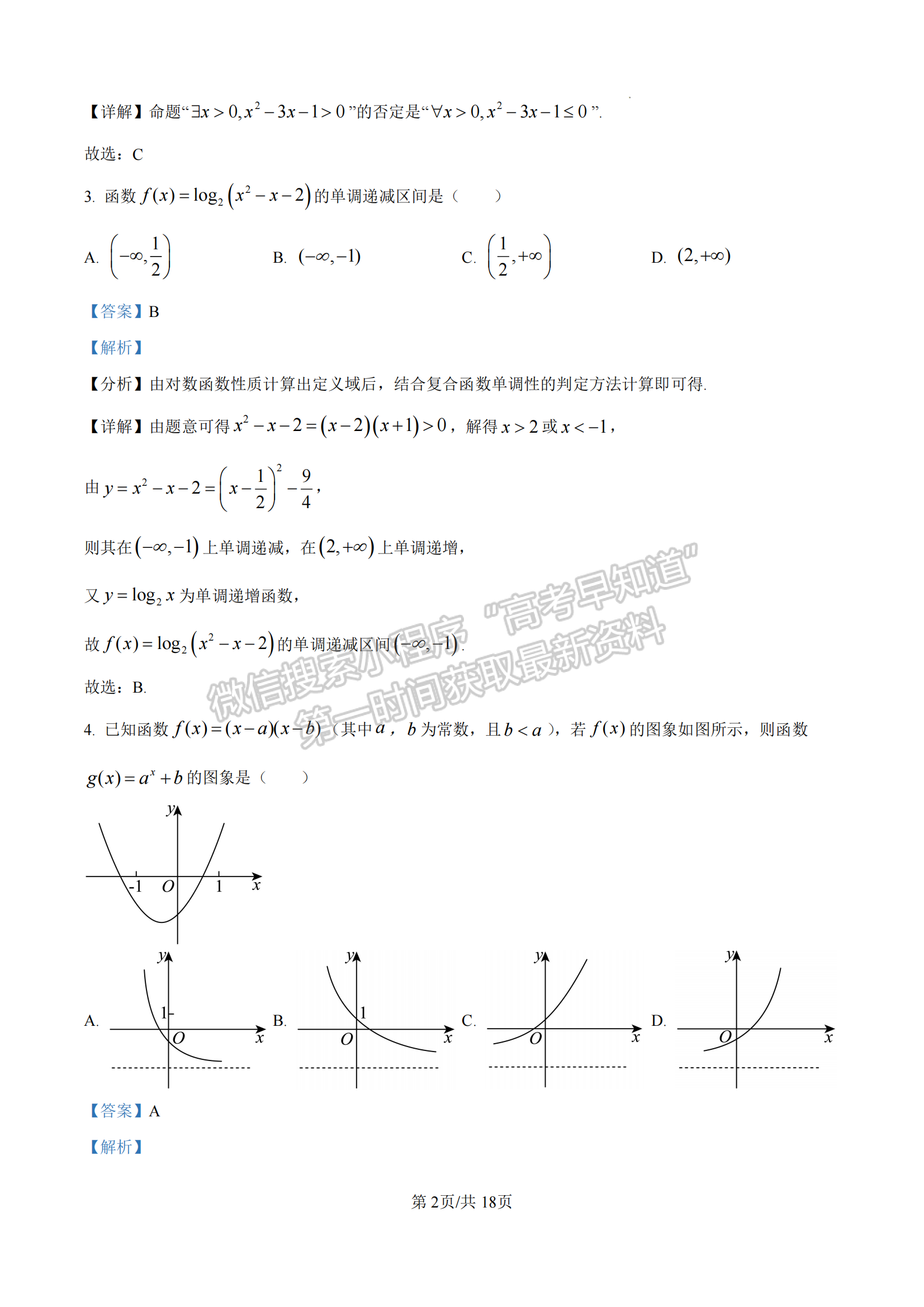 厦门双十中学高一年期中考数学试卷及参考答案