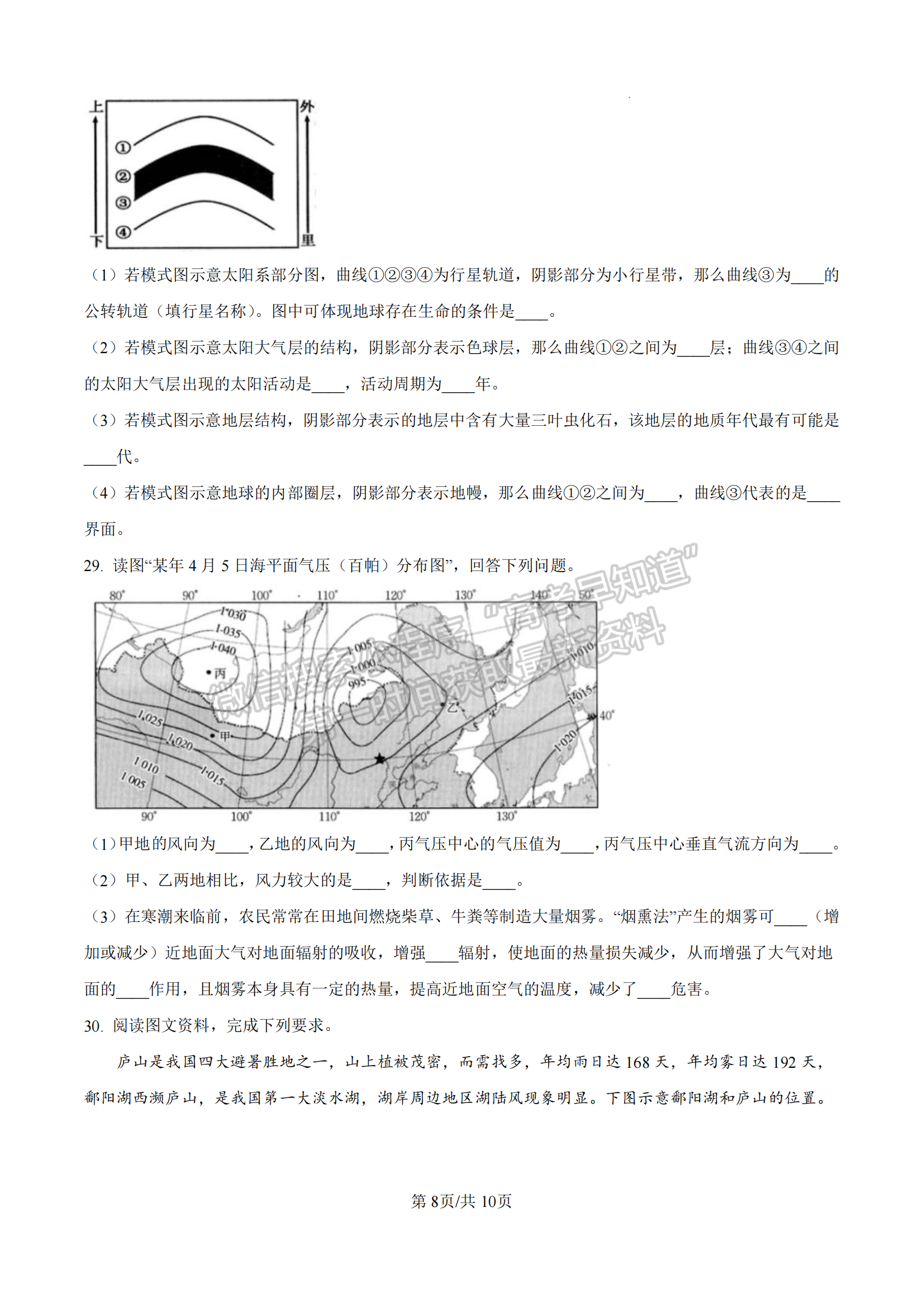 龙岩市一级校联盟高一第一学期半期考联考地理试卷及参考答案