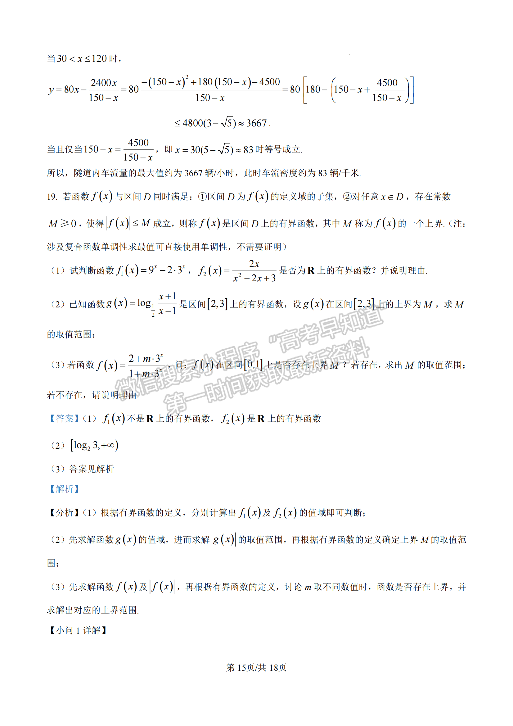 厦门双十中学高一年期中考数学试卷及参考答案