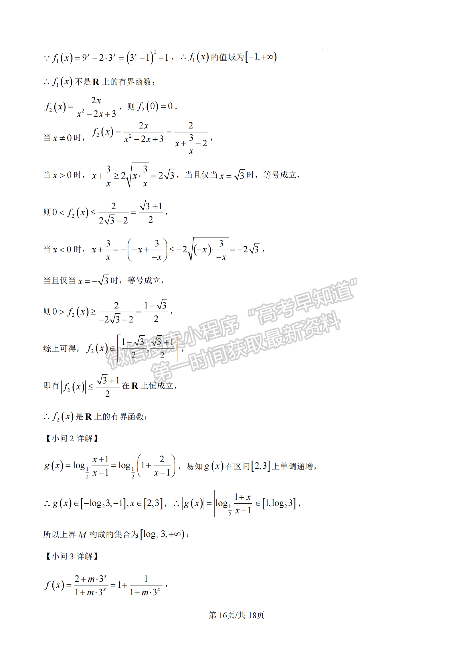 厦门双十中学高一年期中考数学试卷及参考答案