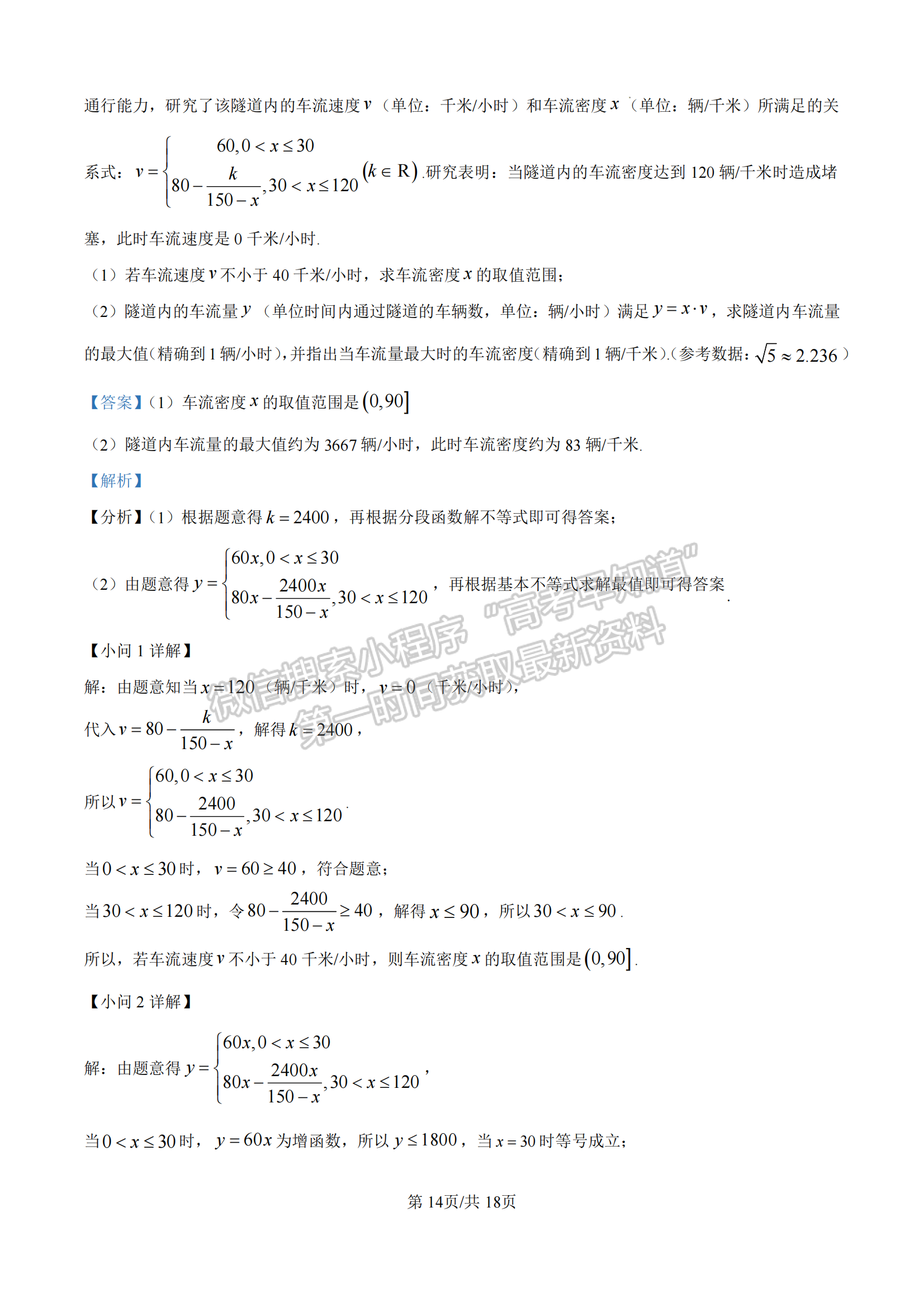 厦门双十中学高一年期中考数学试卷及参考答案