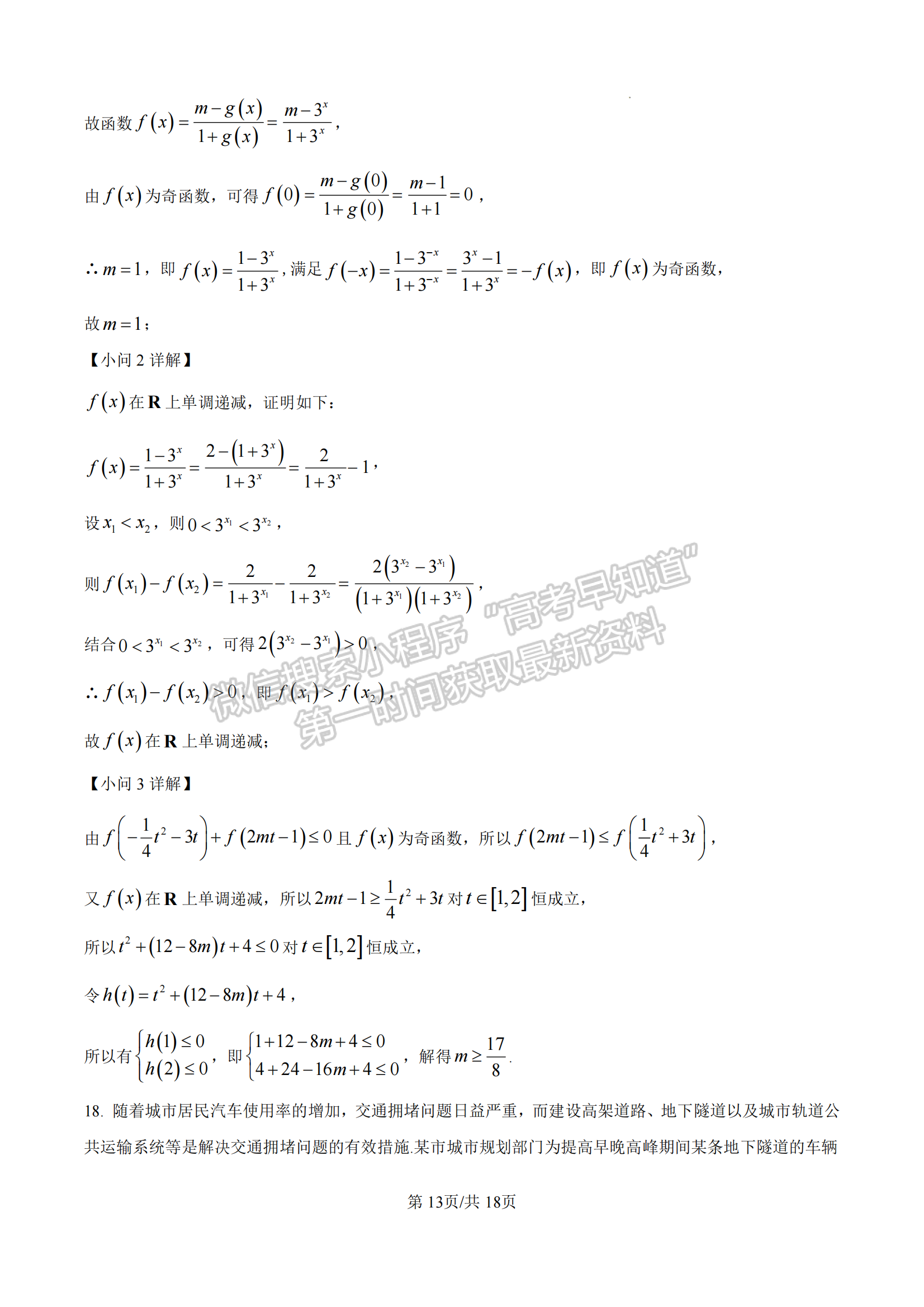 厦门双十中学高一年期中考数学试卷及参考答案