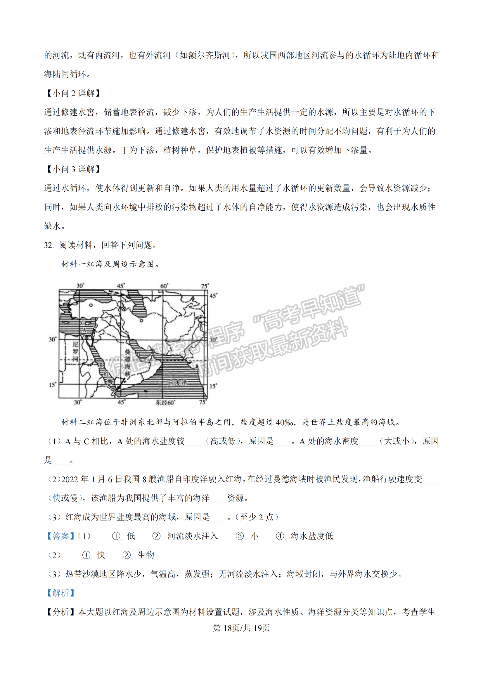 龙岩市一级校联盟高一第一学期半期考联考地理试卷及参考答案