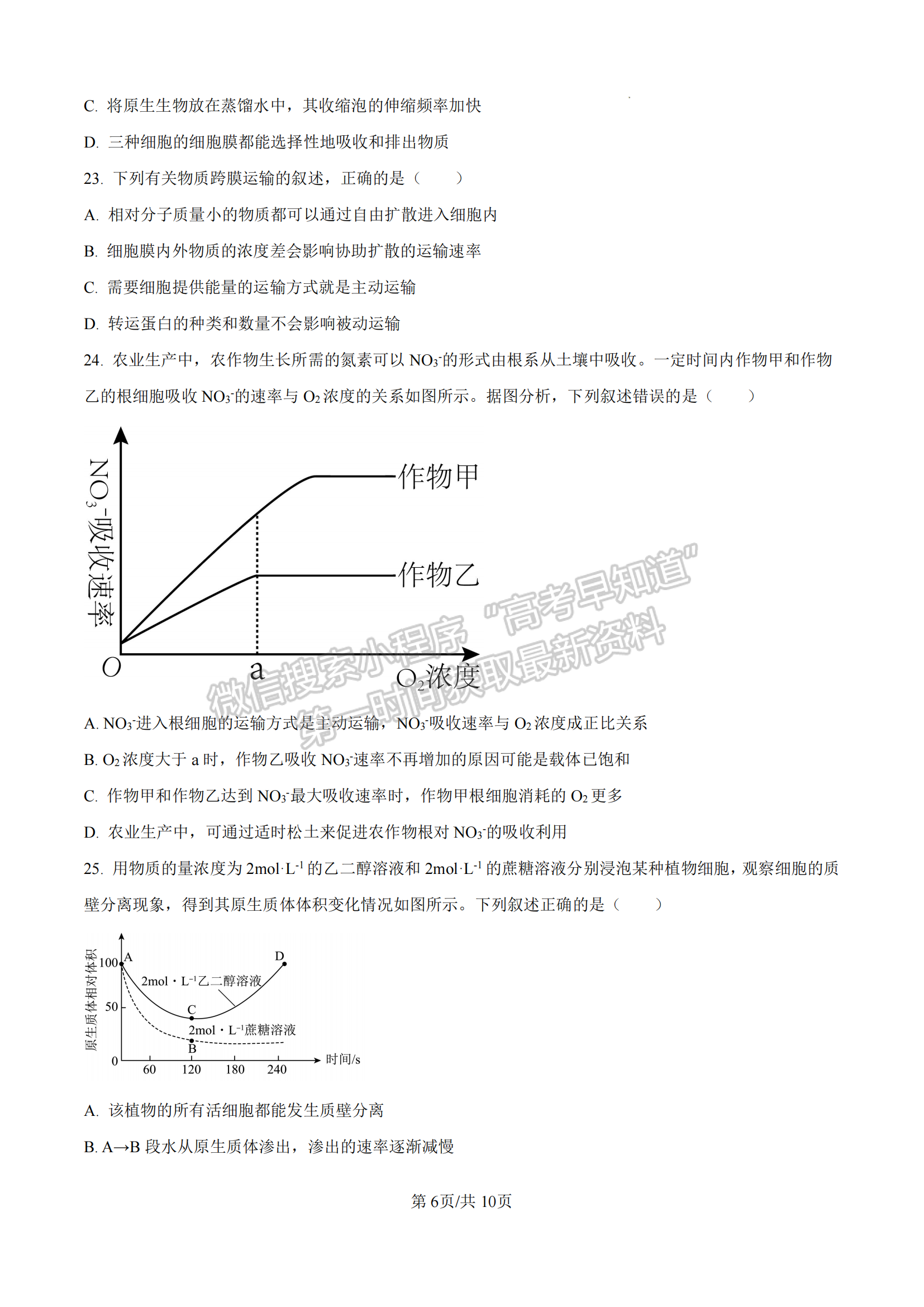  龙岩市一级校联盟高一第一学期半期考联考生物试卷及参考答案