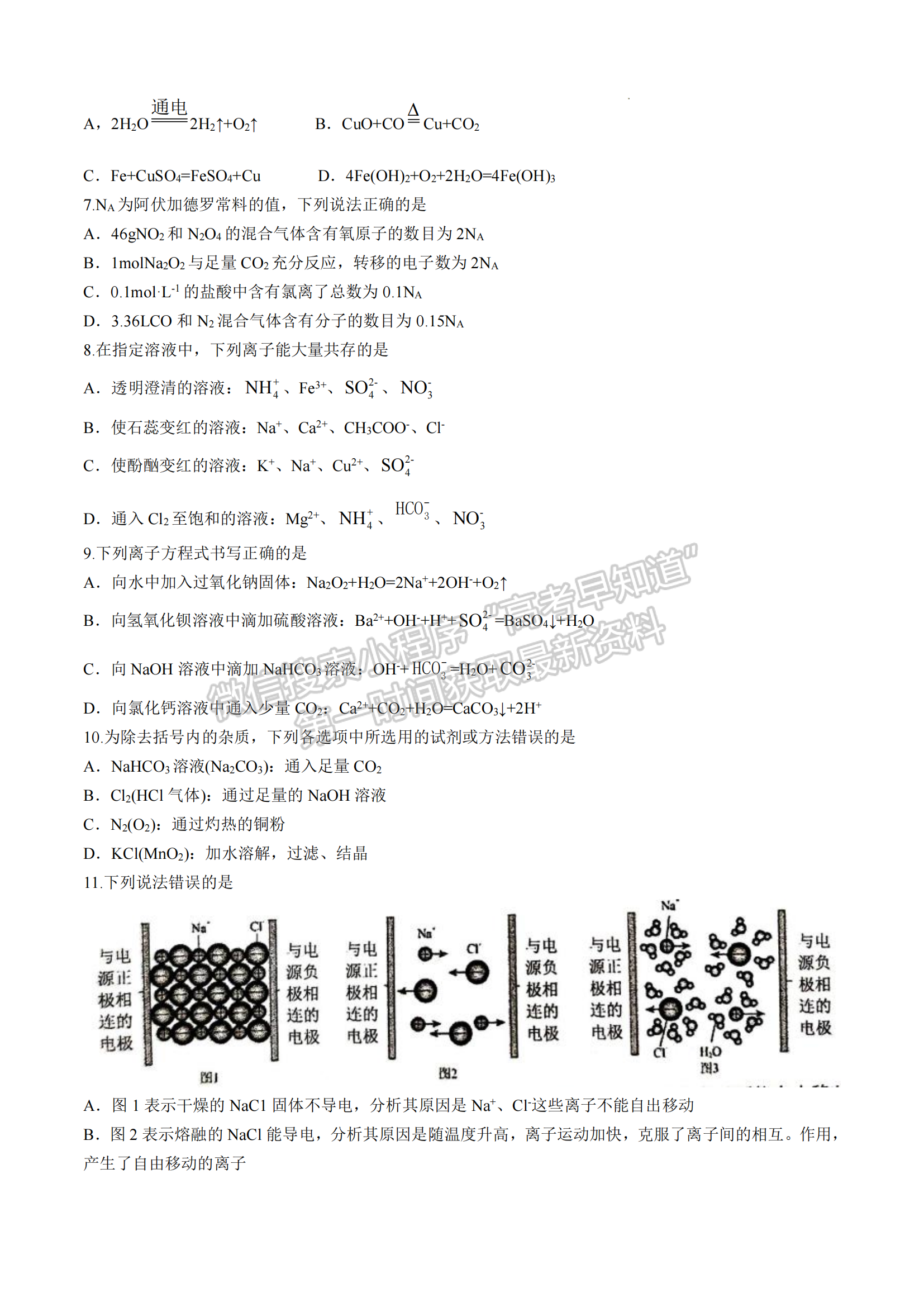 厦门双十中学高一年期中考化学试卷及参考答案