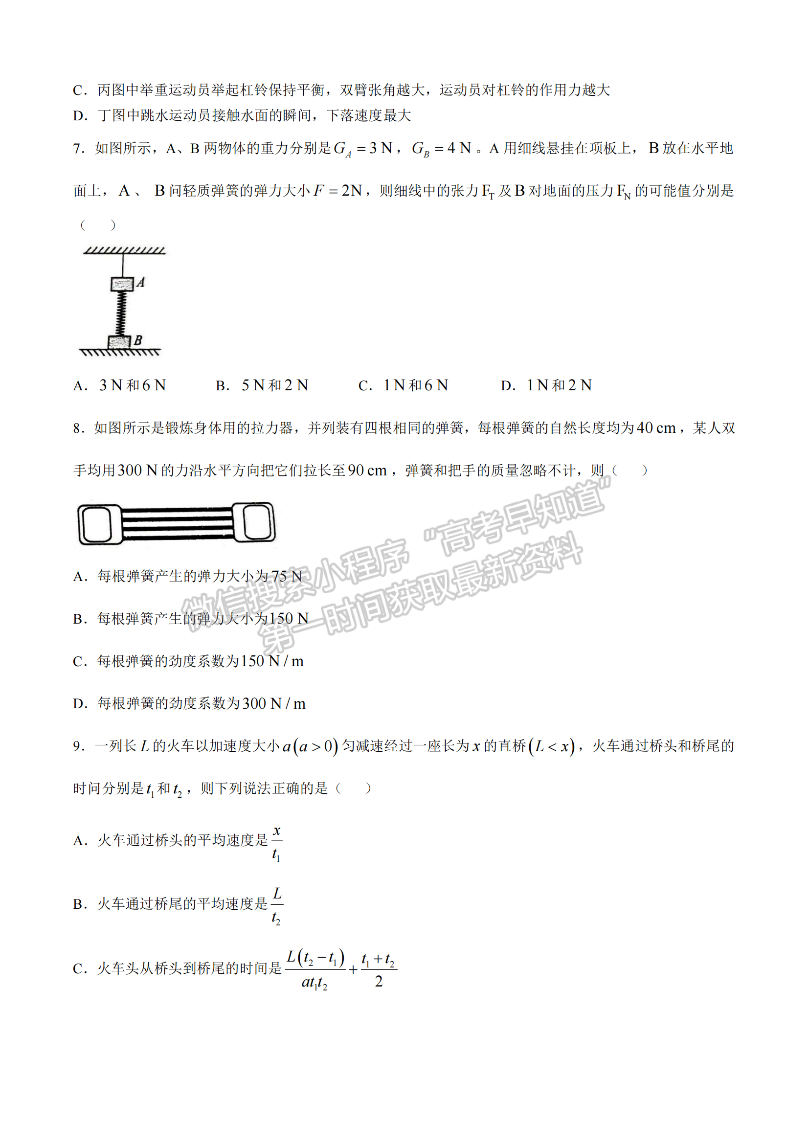 厦门双十中学高一年期中考物理试卷及参考答案