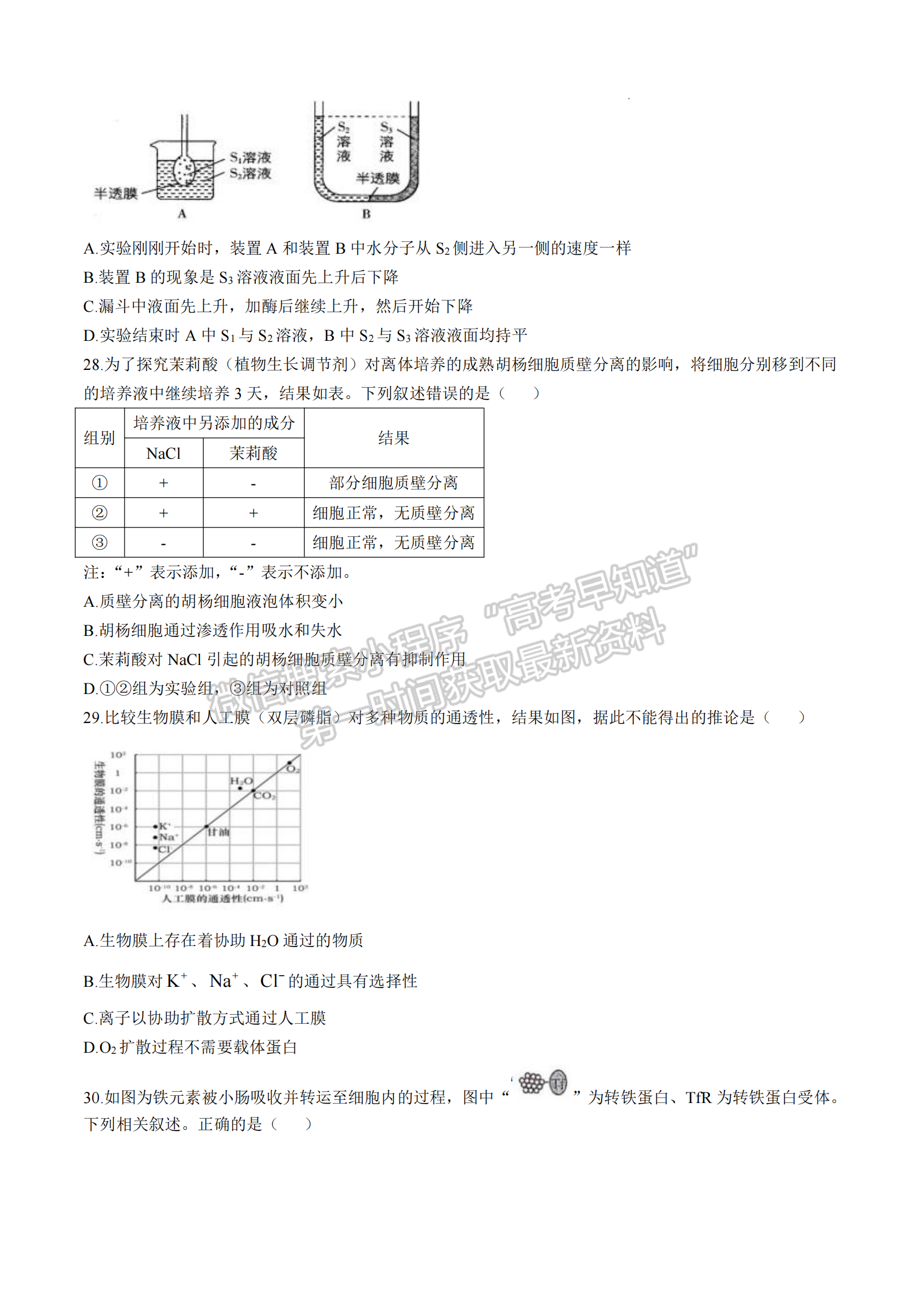 厦门双十中学高一年期中考生物试卷及参考答案