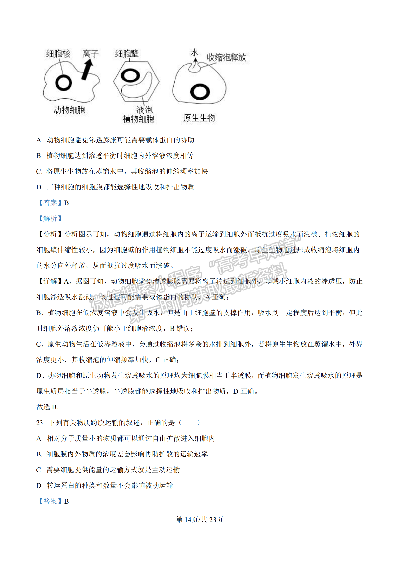  龙岩市一级校联盟高一第一学期半期考联考生物试卷及参考答案