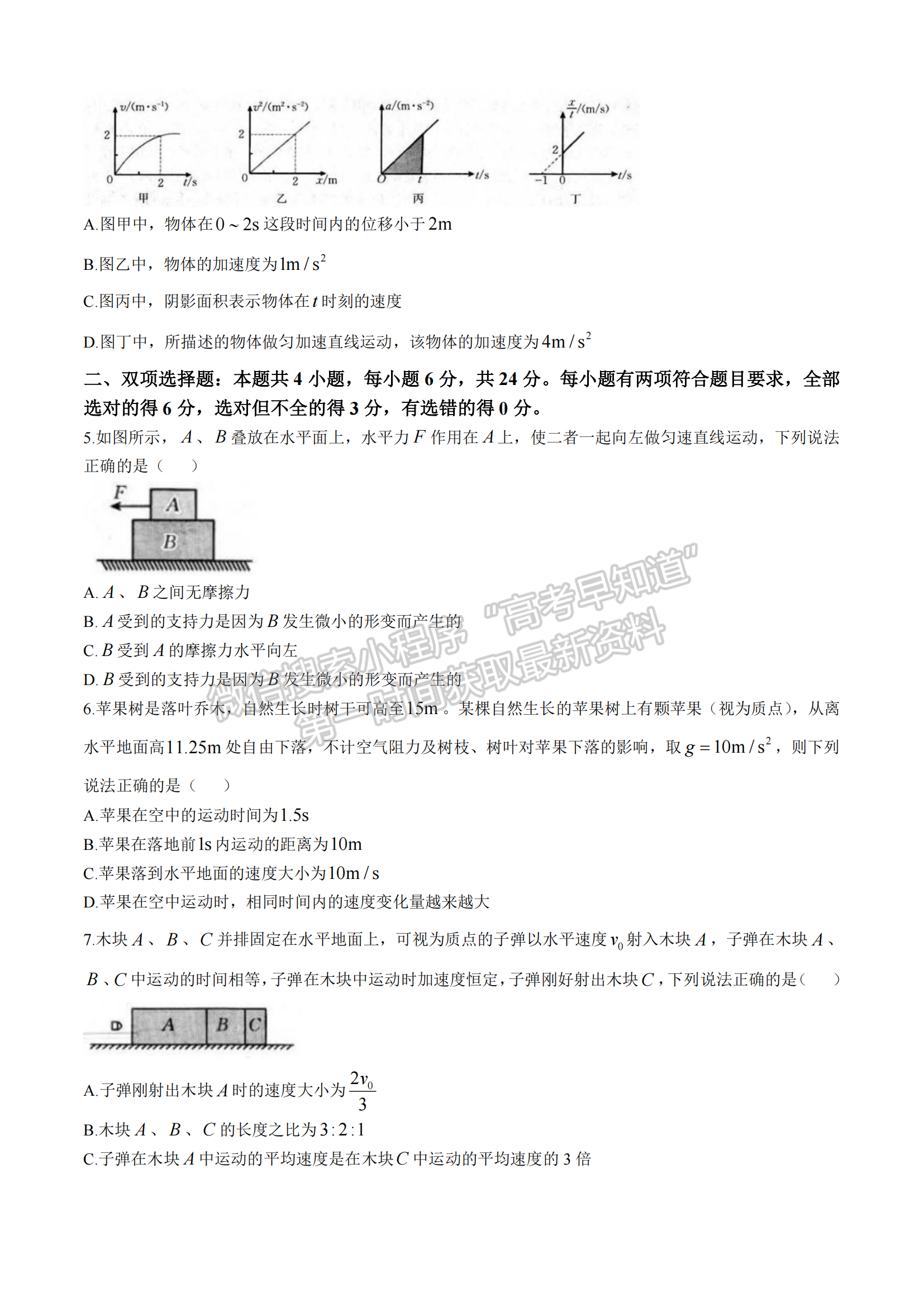 龙岩市一级校联盟高一第一学期半期考联考物理试卷及参考答案