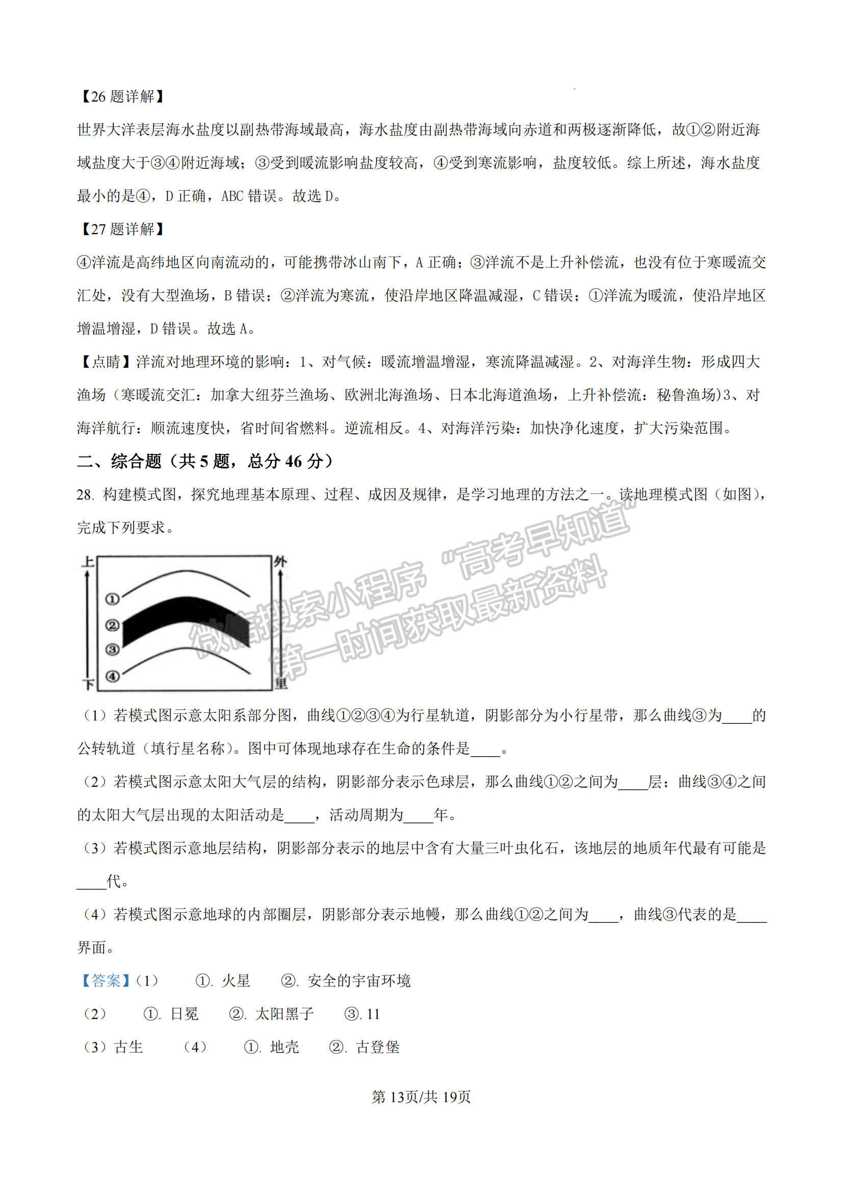 龙岩市一级校联盟高一第一学期半期考联考地理试卷及参考答案