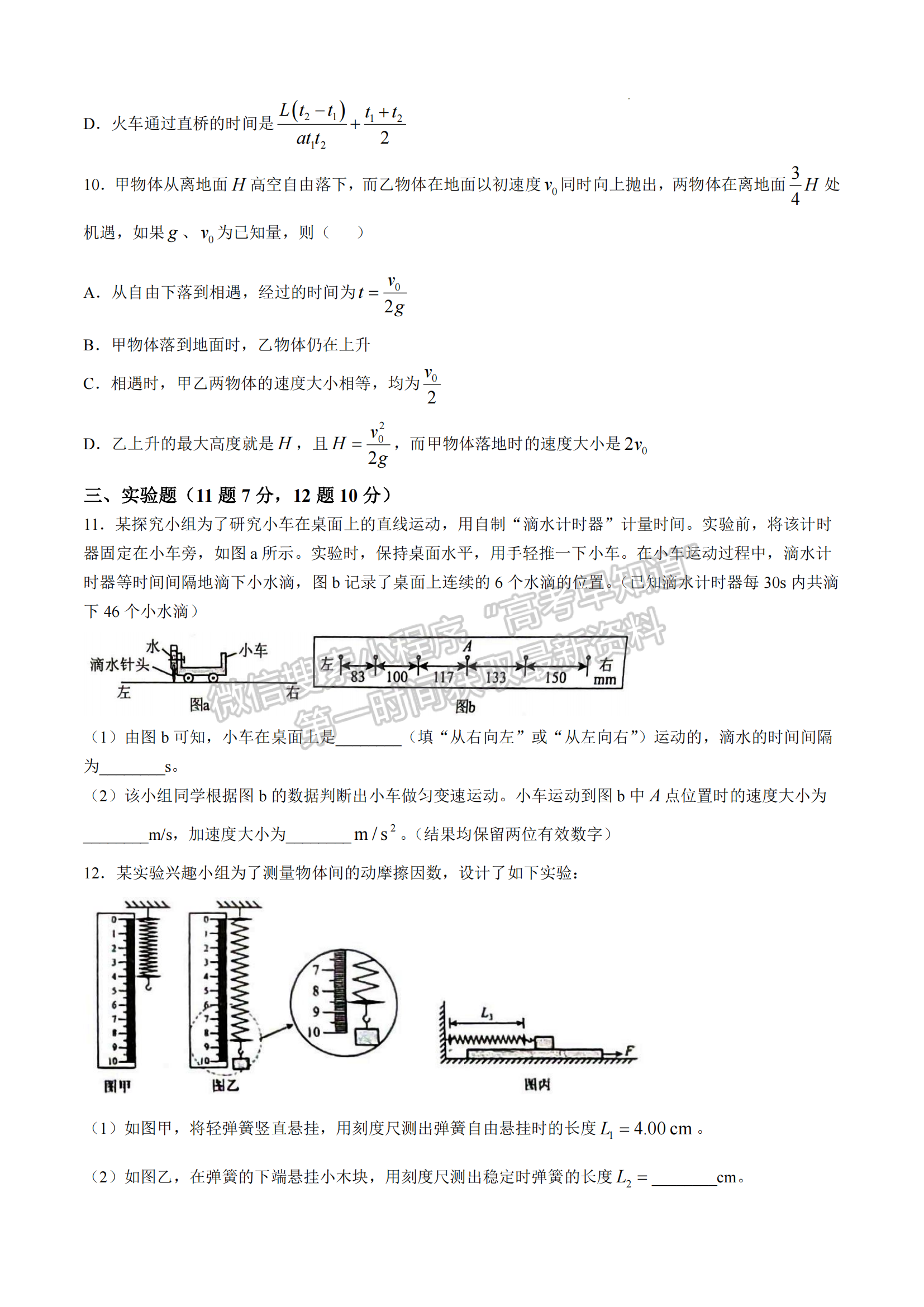 厦门双十中学高一年期中考物理试卷及参考答案