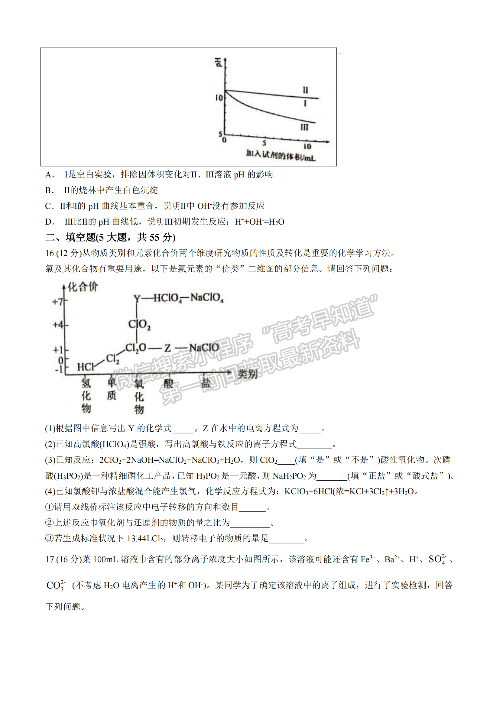 厦门双十中学高一年期中考化学试卷及参考答案