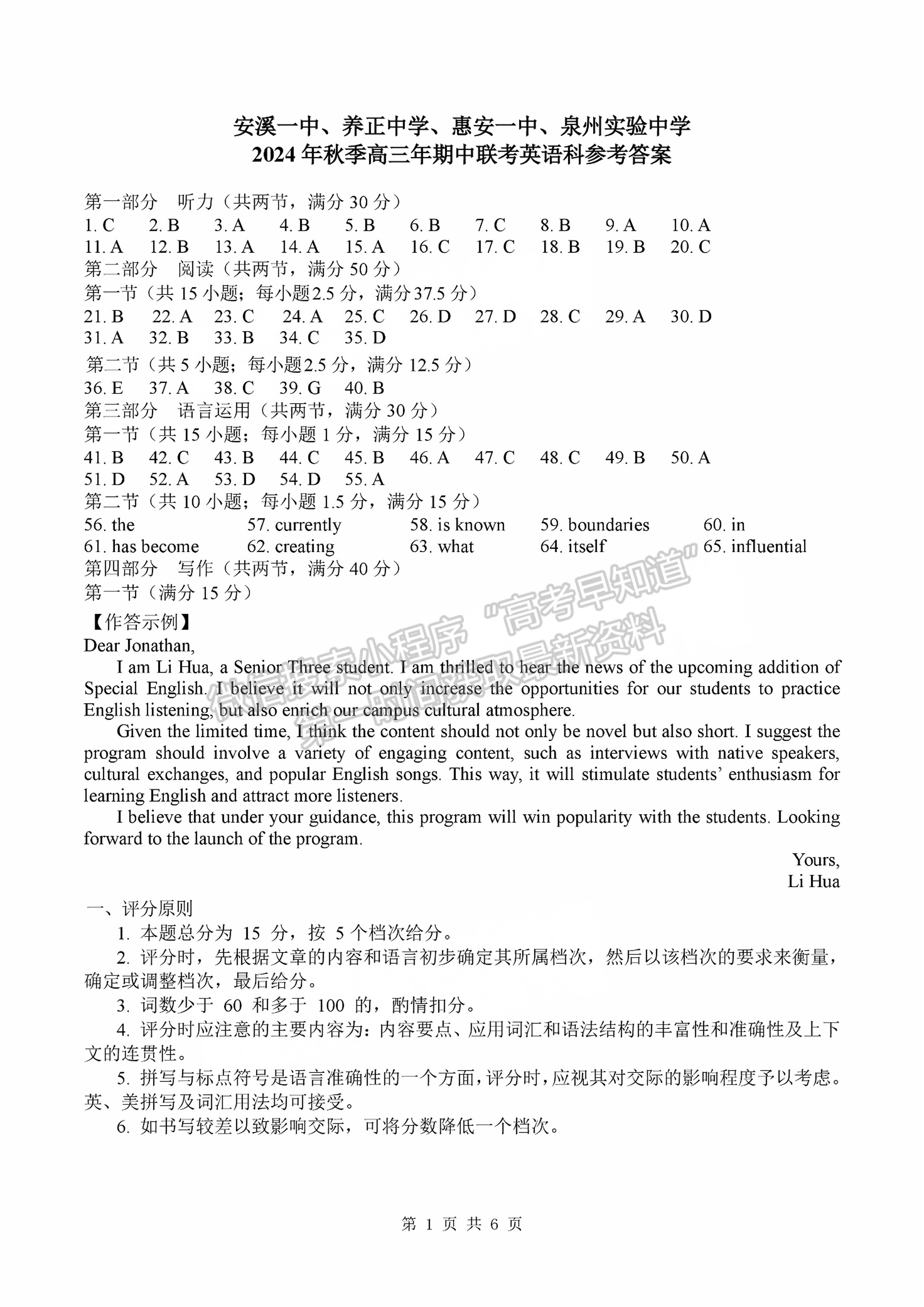 2025届泉州四校高三上期中联考英语试题及参考答案