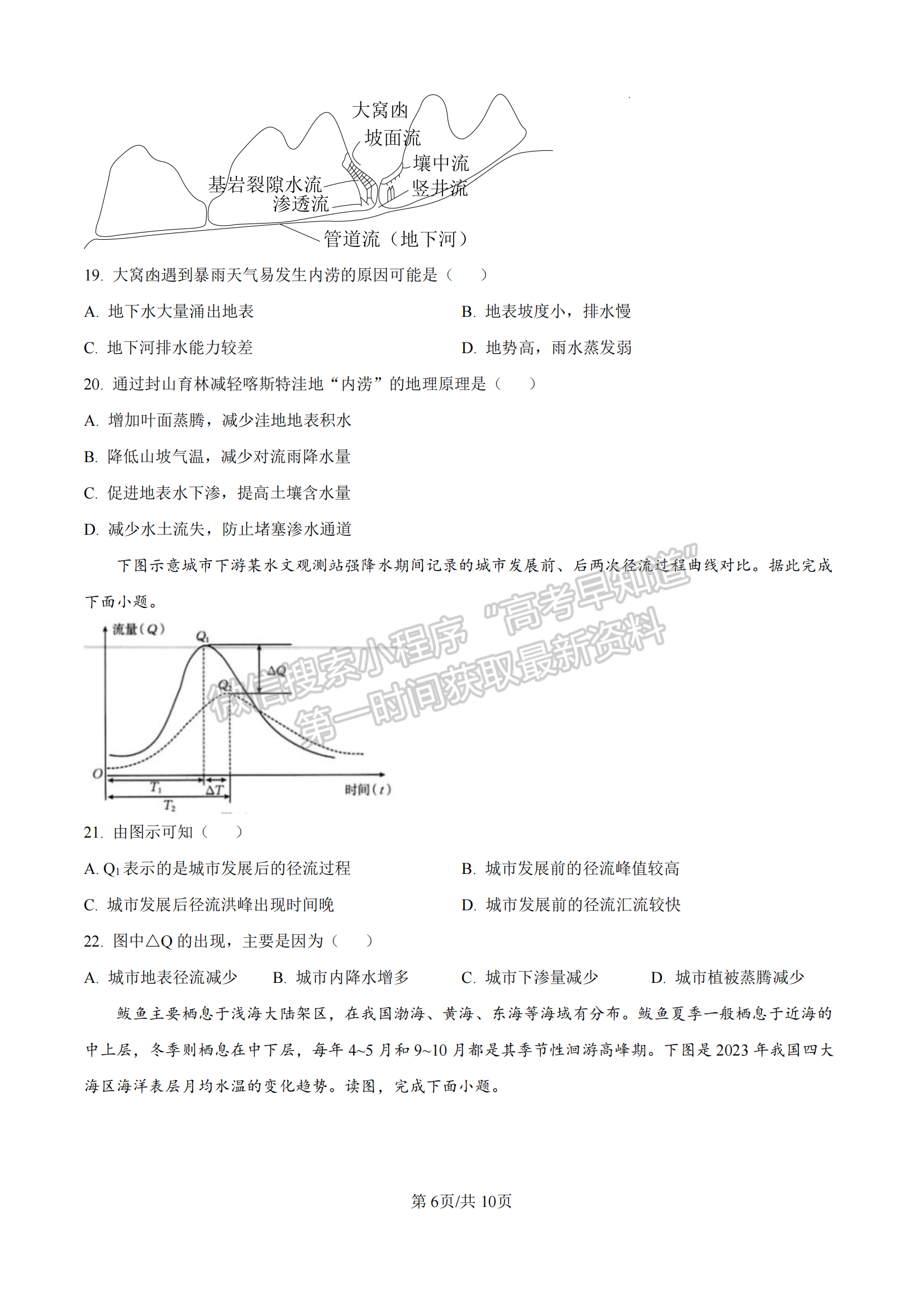 龙岩市一级校联盟高一第一学期半期考联考地理试卷及参考答案